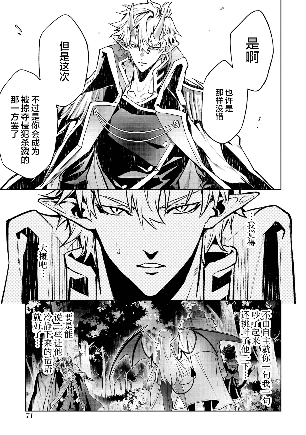 [Inashita Shinai, Seiji] Tensei Shitara Joban de Shinu Naka Boss Datta - Heroine Kenzokuka de Ikinokoru 6 | 转生为初期就死掉的中boss~将女主人公眷属化来活下来~ 第6卷 [Chinese] [75e1d685个人汉化] page 73 - story arc multi-work series hentai manga - read online free