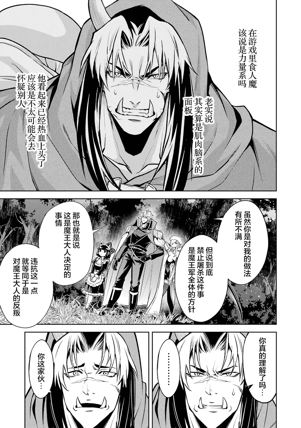 [Inashita Shinai, Seiji] Tensei Shitara Joban de Shinu Naka Boss Datta - Heroine Kenzokuka de Ikinokoru 6 | 转生为初期就死掉的中boss~将女主人公眷属化来活下来~ 第6卷 [Chinese] [75e1d685个人汉化] page 77 - multi-work series story arc hentai manga - read online free