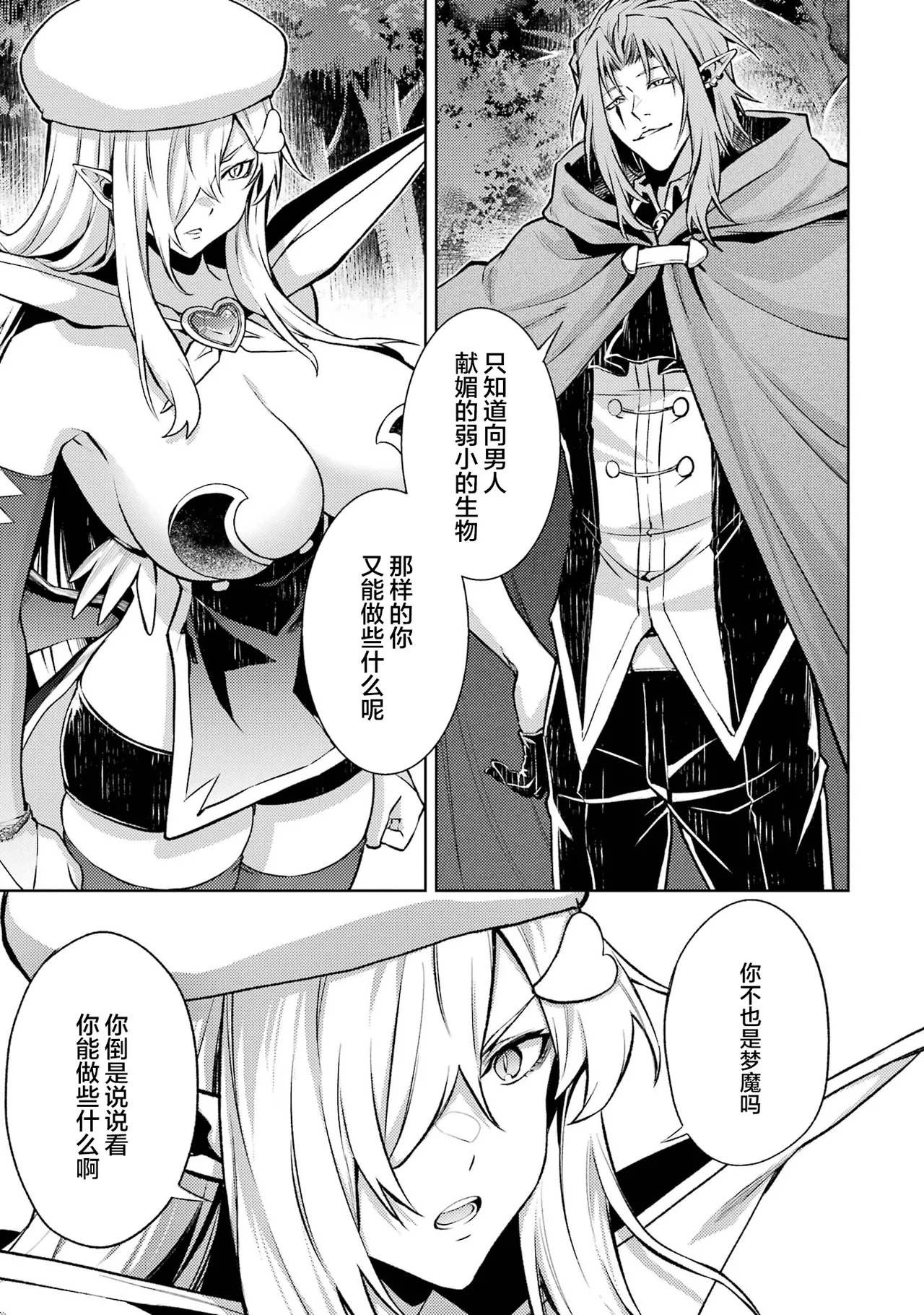 [Inashita Shinai, Seiji] Tensei Shitara Joban de Shinu Naka Boss Datta - Heroine Kenzokuka de Ikinokoru 6 | 转生为初期就死掉的中boss~将女主人公眷属化来活下来~ 第6卷 [Chinese] [75e1d685个人汉化] page 97 - story arc multi-work series hentai manga - read online free