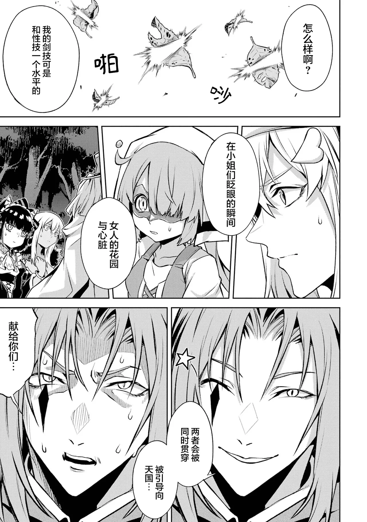 [Inashita Shinai, Seiji] Tensei Shitara Joban de Shinu Naka Boss Datta - Heroine Kenzokuka de Ikinokoru 6 | 转生为初期就死掉的中boss~将女主人公眷属化来活下来~ 第6卷 [Chinese] [75e1d685个人汉化] page 99 - story arc multi-work series hentai manga - read online free