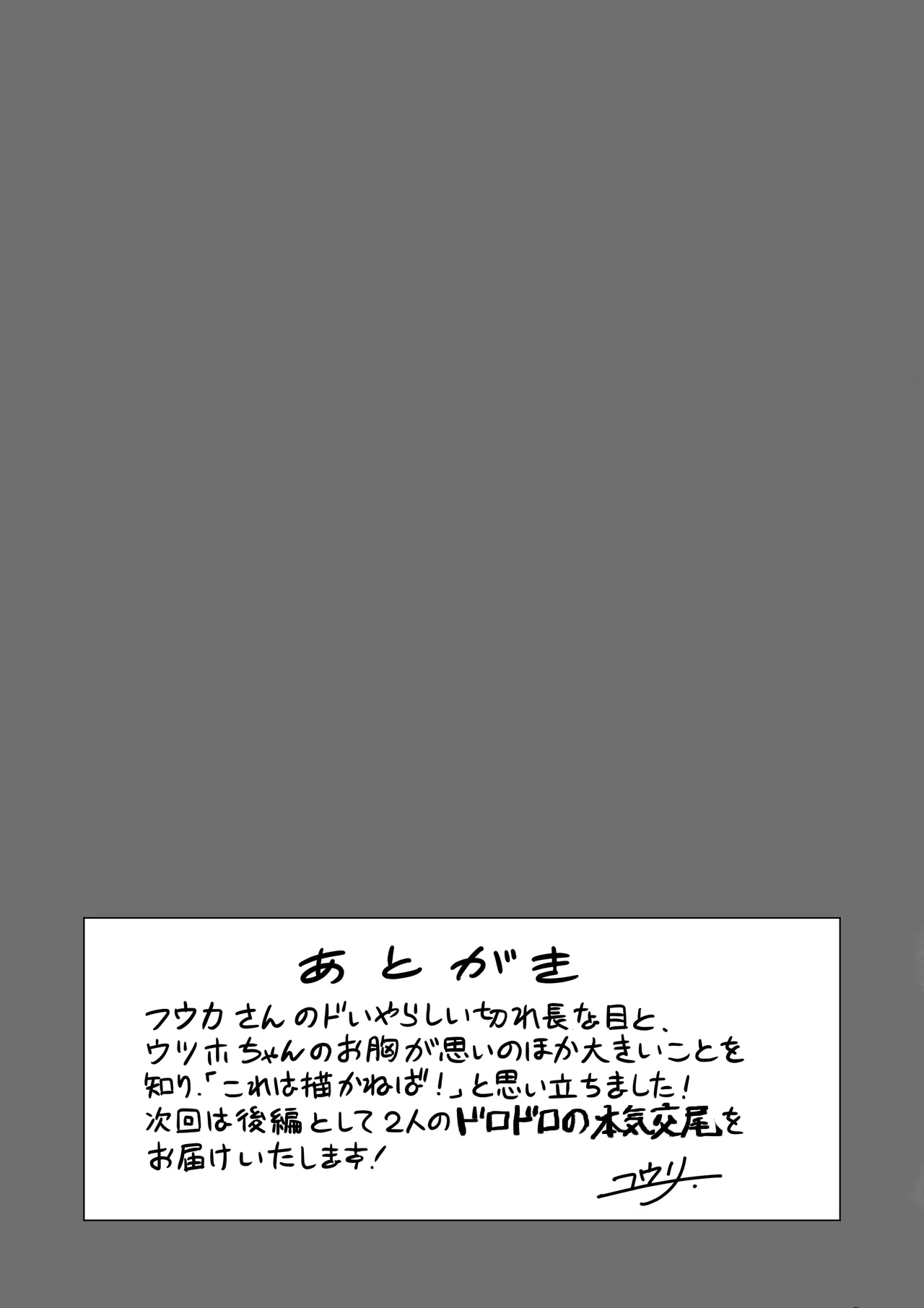 すりみ連合後夜祭♥前戯編 page 23 featuring inkling splatoon parody - dark skin clothed female nude male hentai manga - read online free