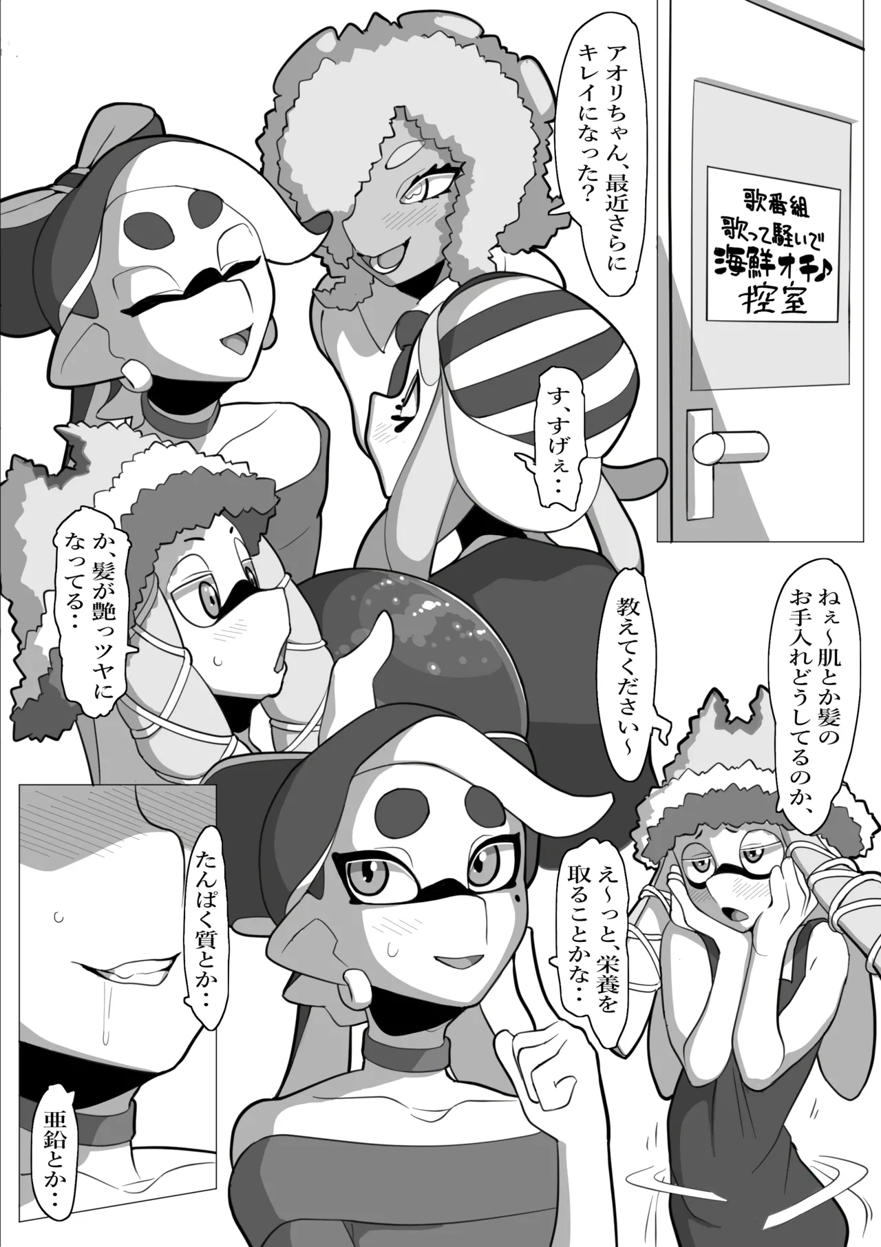 堕ちちゃうアオリちゃん 後編 page 15 featuring callie splatoon parody - read online free