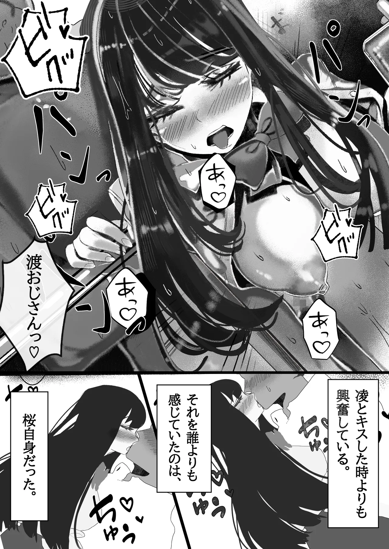 Seisyun Syouzyo ha Hana to Tiru page 25 original parody - netorare schoolgirl uniform hentai manga - read online free