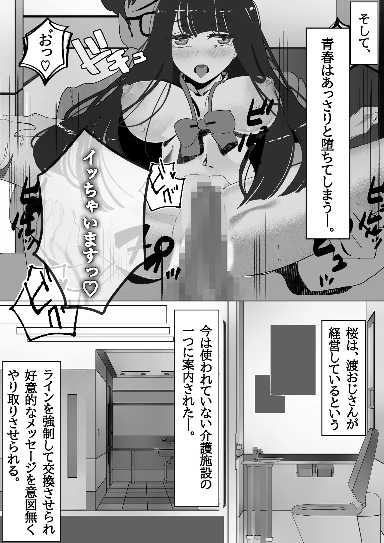 Seisyun Syouzyo ha Hana to Tiru page 26 original parody - netorare schoolgirl uniform hentai manga - read online free