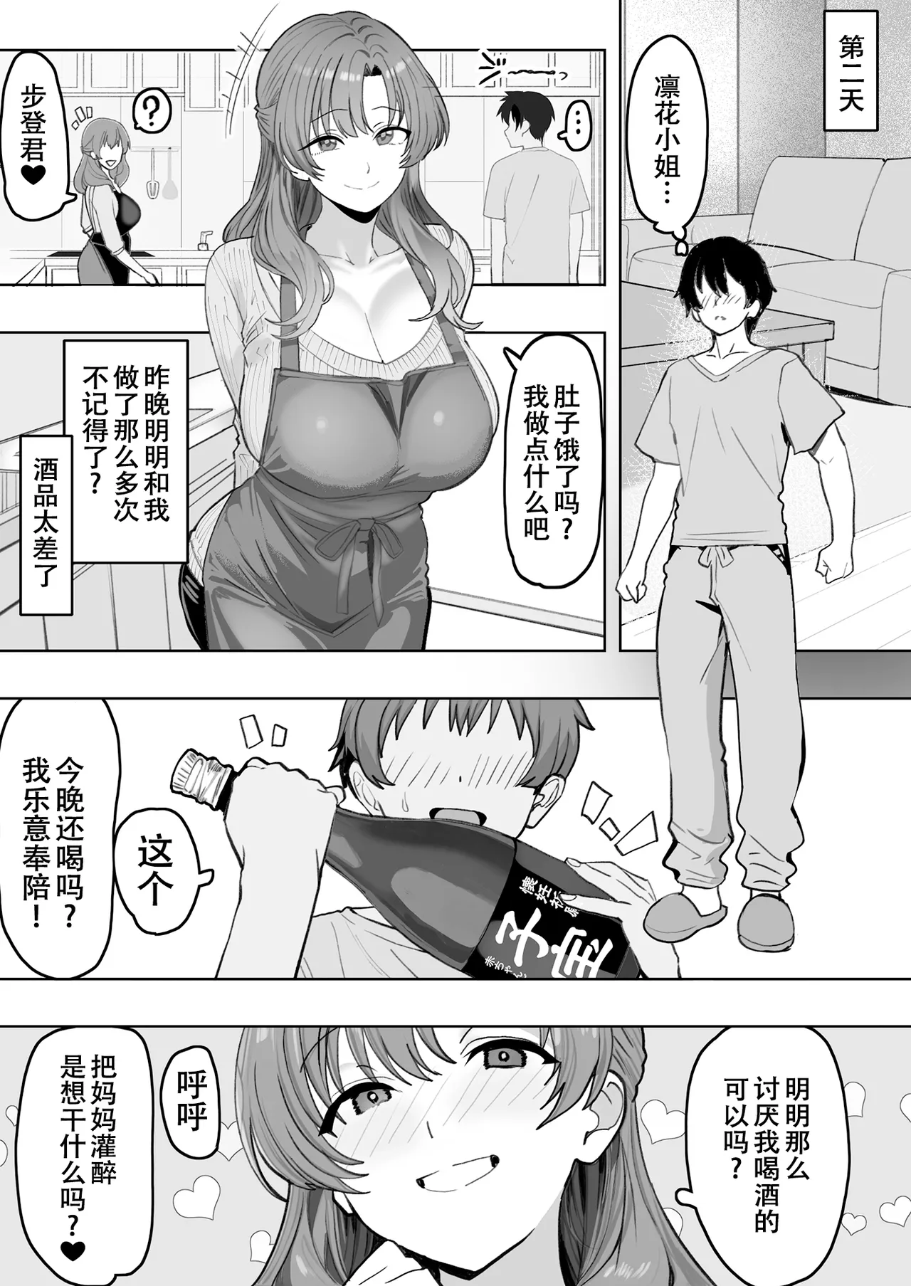 You to Sukebe ni Naru Gibo ga Boku to Ko-tsukuri Shitaku Natta Youdesu page 25 original parody - inseki milf hentai manga - read online free