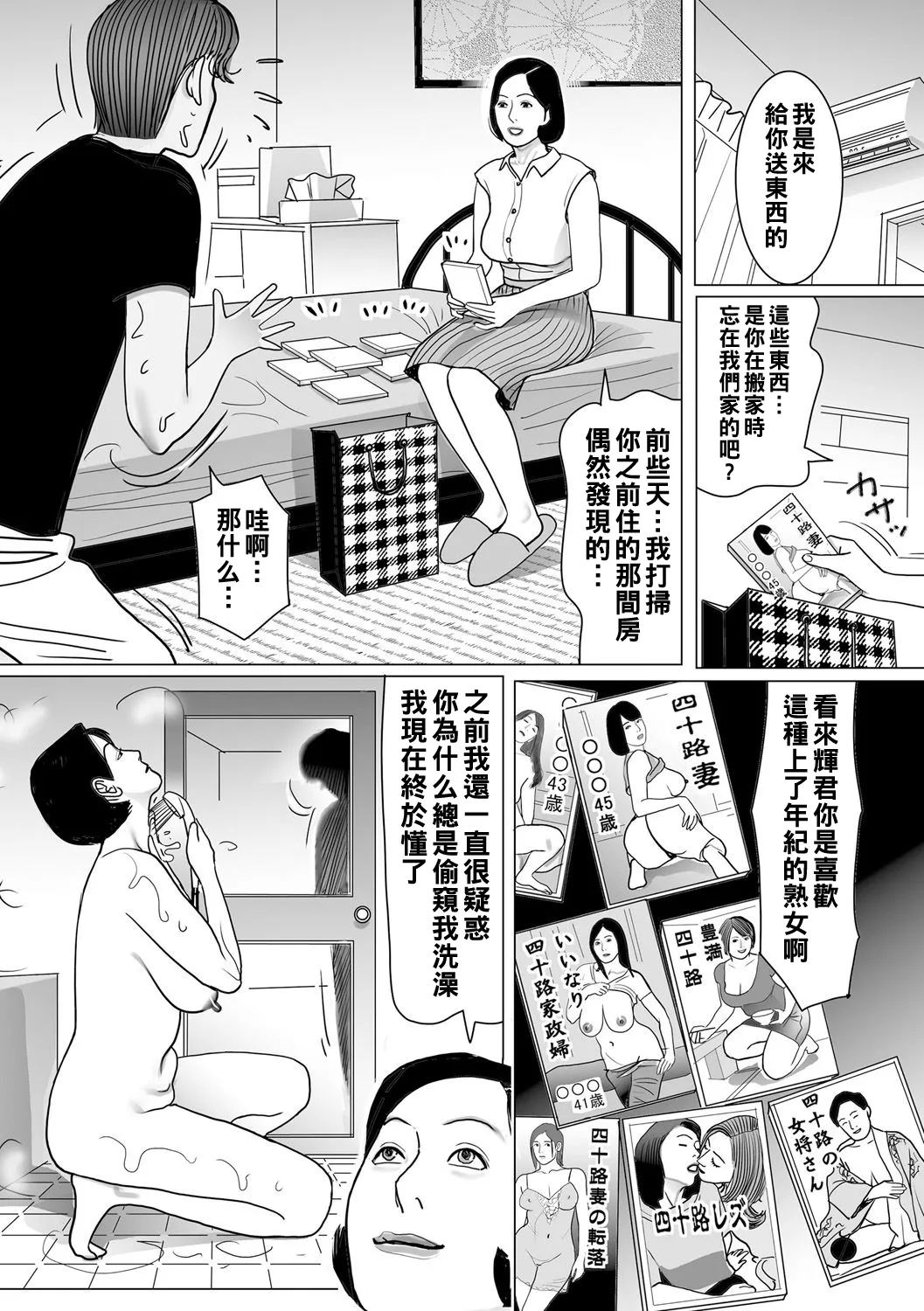 Ijou na Juku Niku Tsuma no Ayamachi page 142 - full censorship stockings hentai manga - read online free