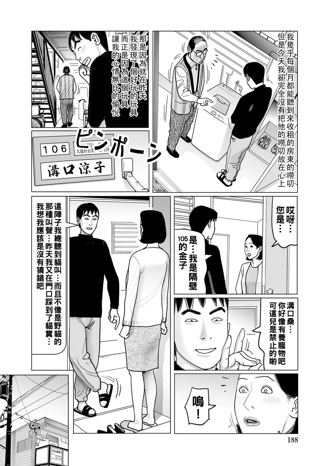 Ijou na Juku Niku Tsuma no Ayamachi page 188 - full censorship stockings hentai manga - read online free