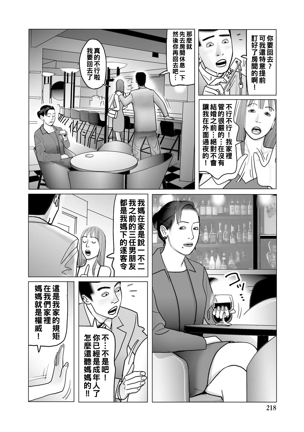 Ijou na Juku Niku Tsuma no Ayamachi page 218 - full censorship stockings hentai manga - read online free