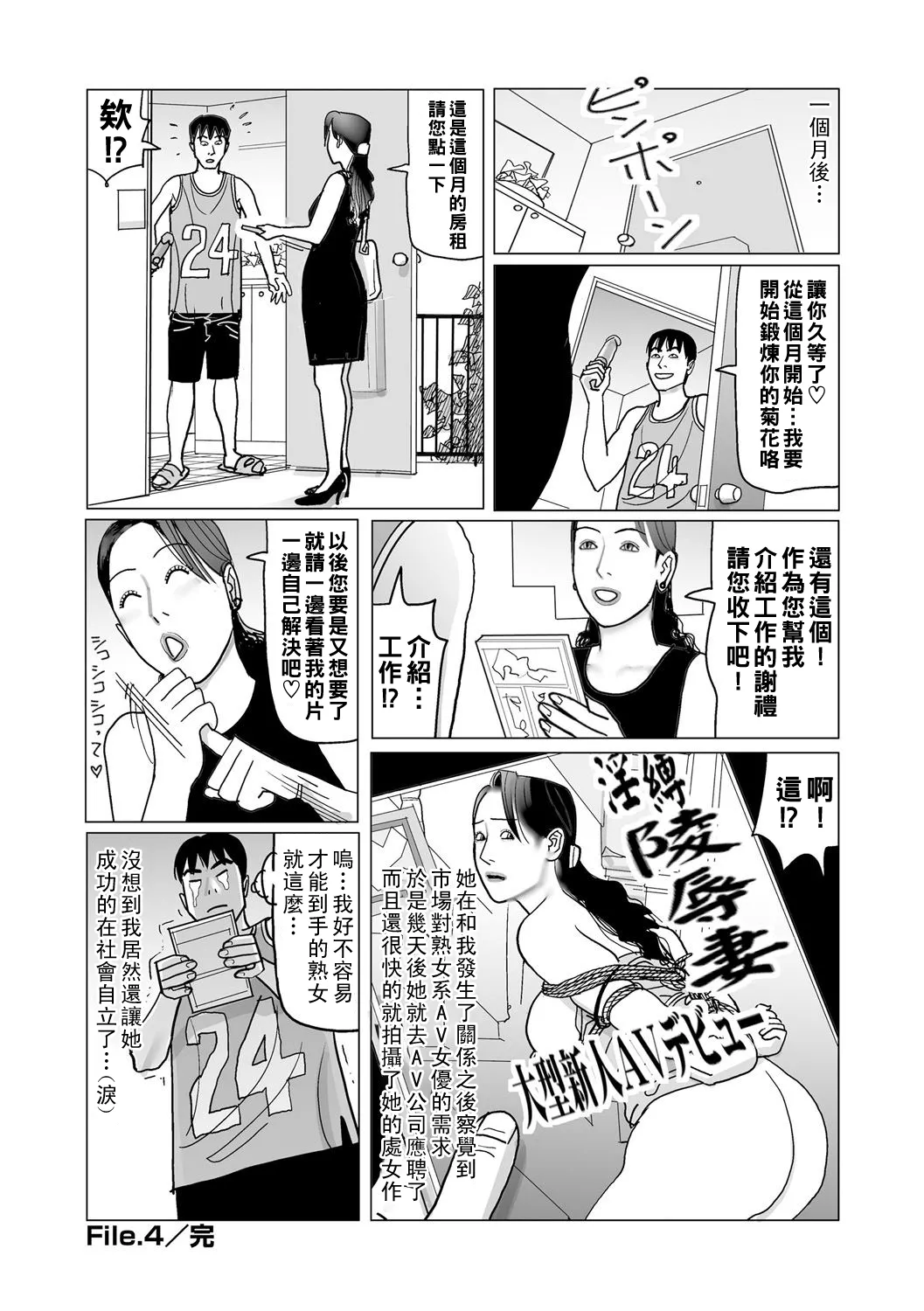 Ijou na Juku Niku Tsuma no Ayamachi page 236 - milf big breasts hentai manga - read online free