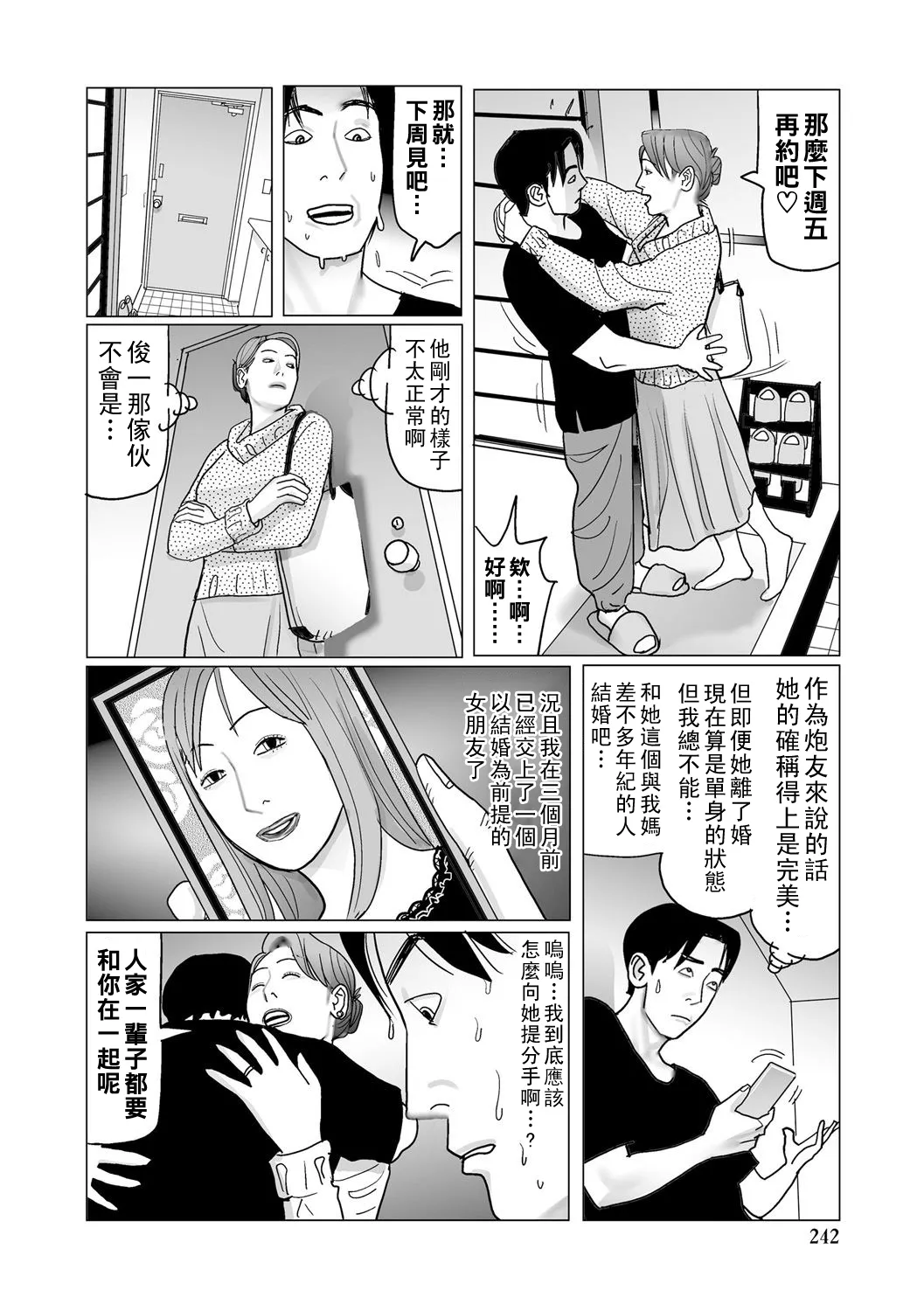 Ijou na Juku Niku Tsuma no Ayamachi page 242 - full censorship stockings hentai manga - read online free