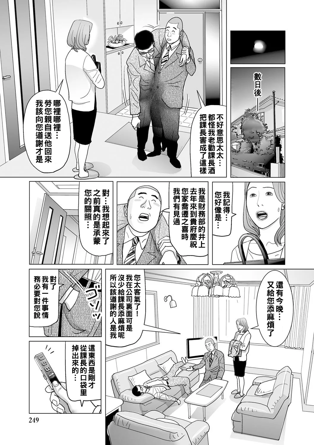 Ijou na Juku Niku Tsuma no Ayamachi page 249 - milf big breasts hentai manga - read online free