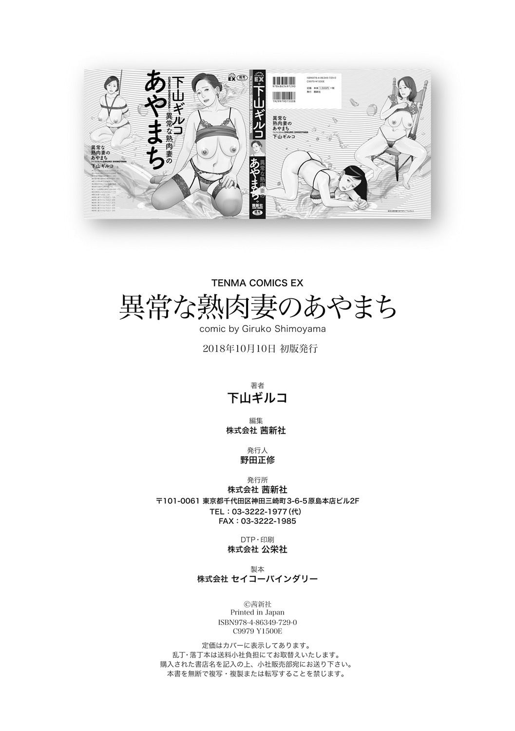 Ijou na Juku Niku Tsuma no Ayamachi page 258 - full censorship stockings hentai manga - read online free