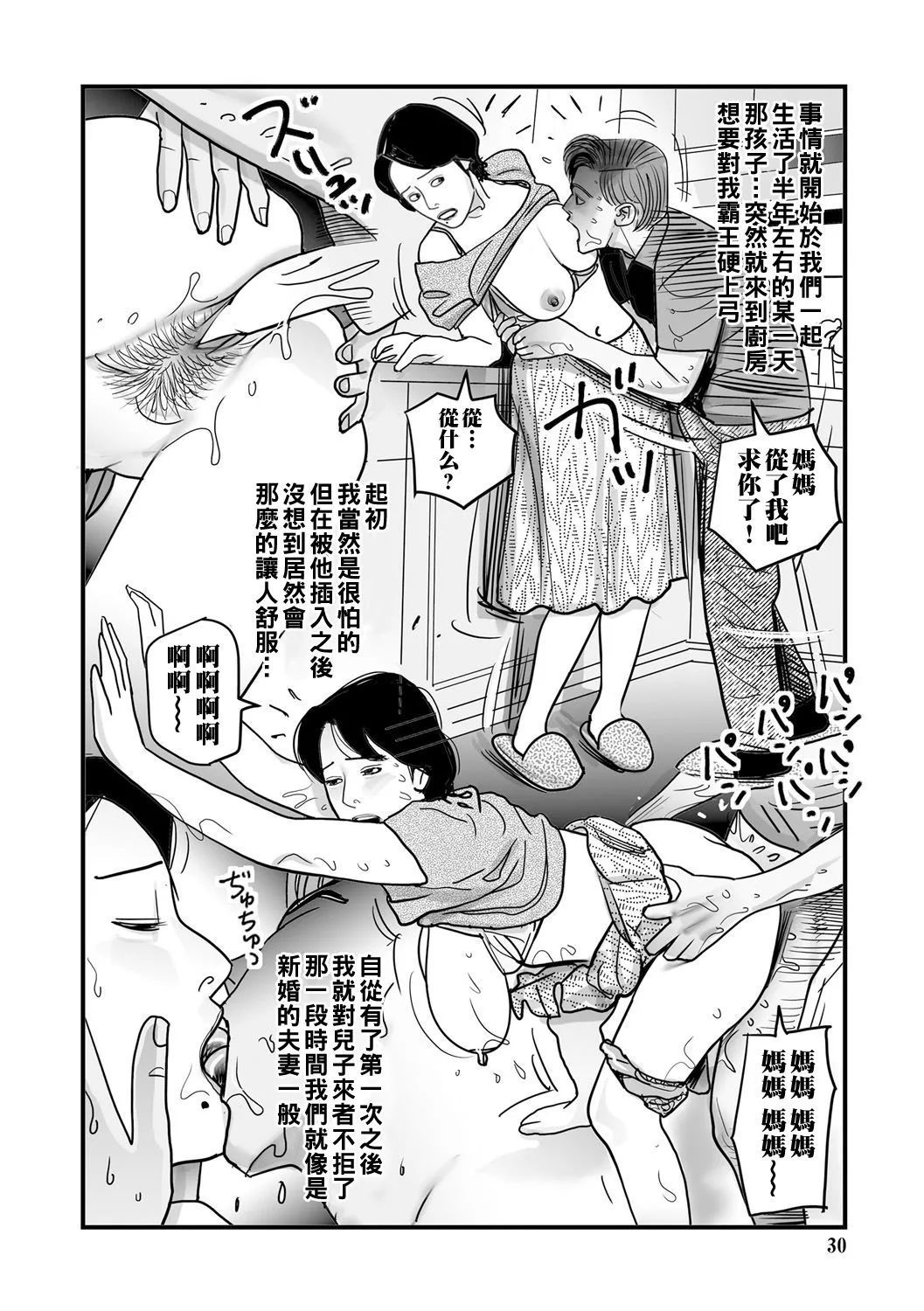 Ijou na Juku Niku Tsuma no Ayamachi - Page 30