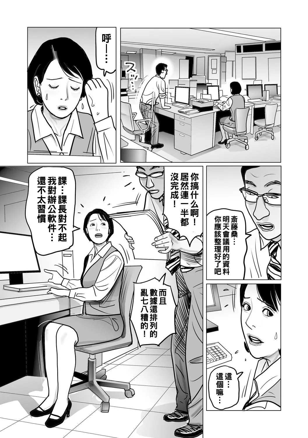 Ijou na Juku Niku Tsuma no Ayamachi page 89 - full censorship stockings hentai manga - read online free