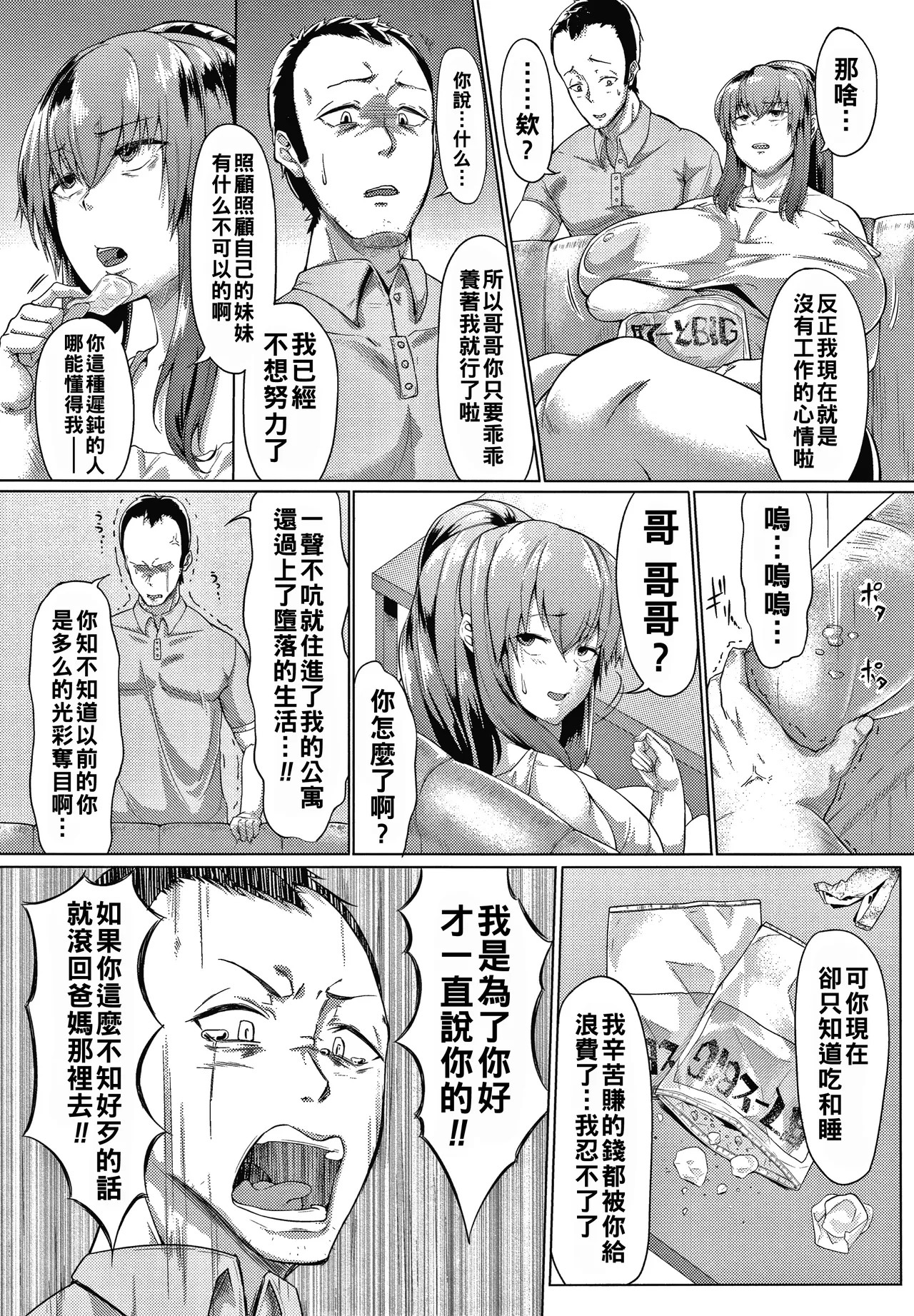 Nikuyoku no Shigarami Ch. 1-5 - Page 70