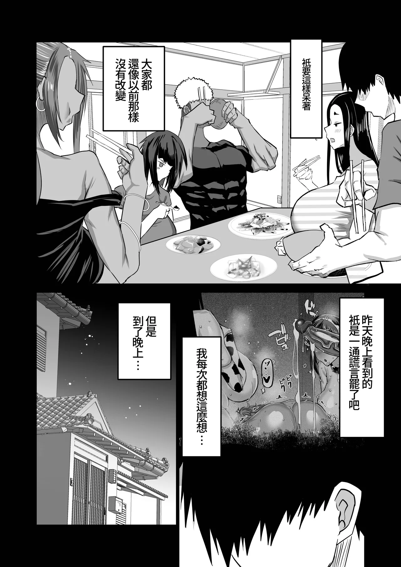 Jimoto no Oneesan-tachi ni, Dekachin Baka no Tomodachi ga Tanetsuke Koubi shimakutteta. page 123 original parody - kissing big breasts hentai manga - read online free