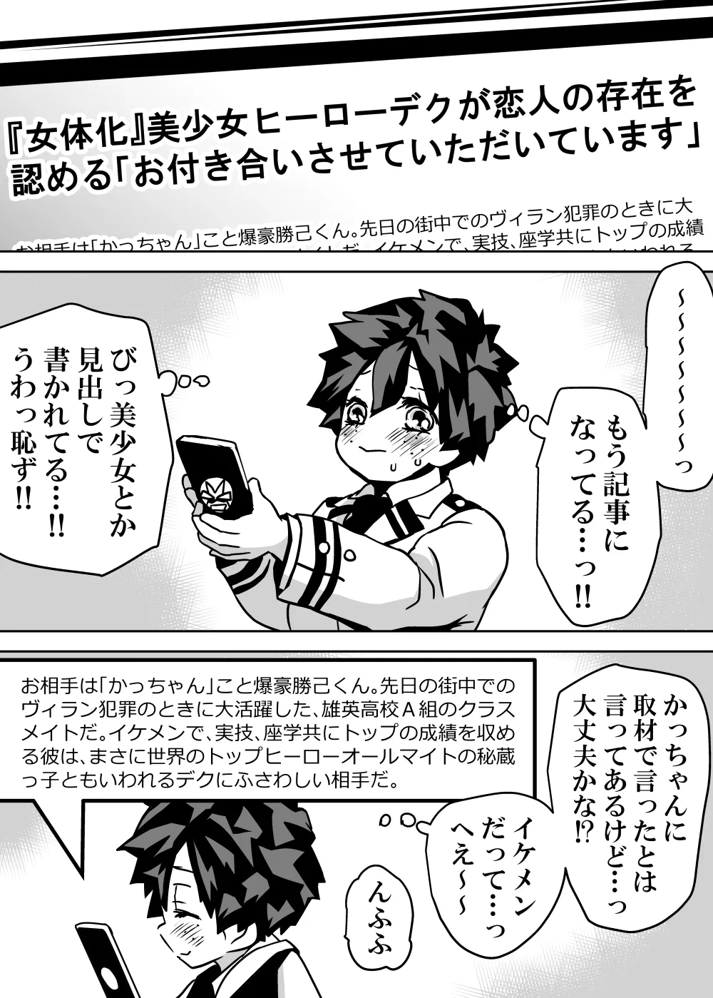 Nyotaika Shita Deku ni A-gumi ga Waite Muragaru Hanashi page 342 featuring katsuki bakugou my hero academia parody - sole female swimsuit hentai manga - read online free