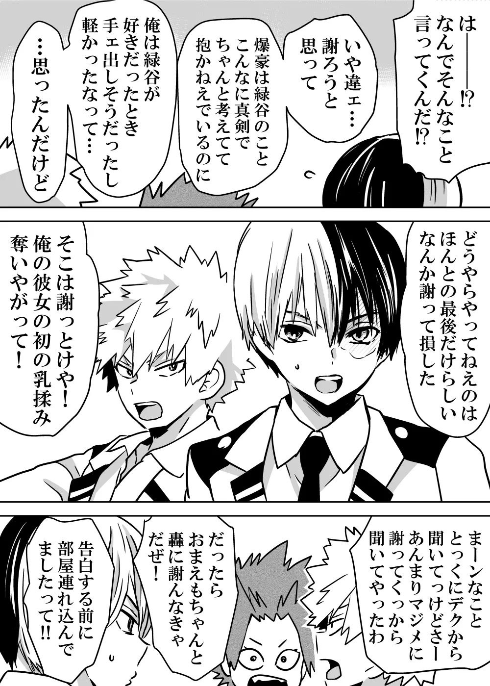 Nyotaika Shita Deku ni A-gumi ga Waite Muragaru Hanashi page 346 featuring katsuki bakugou my hero academia parody - sole female swimsuit hentai manga - read online free