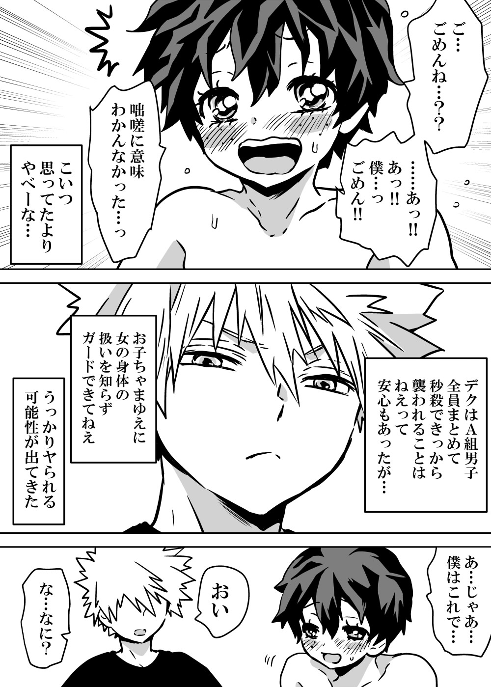 Nyotaika Shita Deku ni A-gumi ga Waite Muragaru Hanashi page 35 featuring katsuki bakugou my hero academia parody - sole female swimsuit hentai manga - read online free