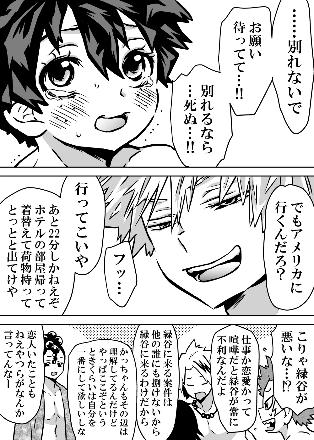 Nyotaika Shita Deku ni A-gumi ga Waite Muragaru Hanashi page 418 featuring katsuki bakugou my hero academia parody - sole female swimsuit hentai manga - read online free