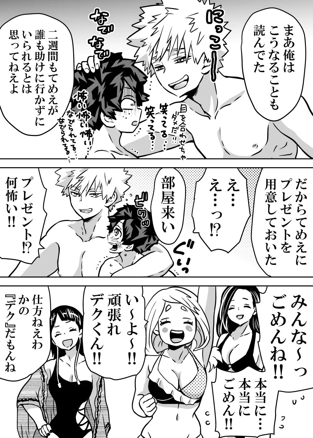 Nyotaika Shita Deku ni A-gumi ga Waite Muragaru Hanashi page 419 featuring katsuki bakugou my hero academia parody - sole female swimsuit hentai manga - read online free