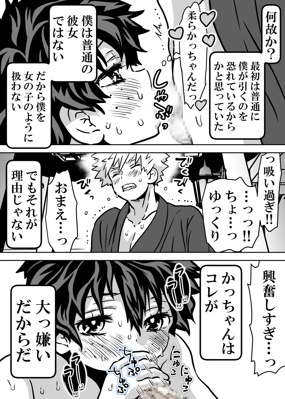 Nyotaika Shita Deku ni A-gumi ga Waite Muragaru Hanashi page 503 featuring izuku midoriya my hero academia parody - big breasts swimsuit hentai manga - read online free