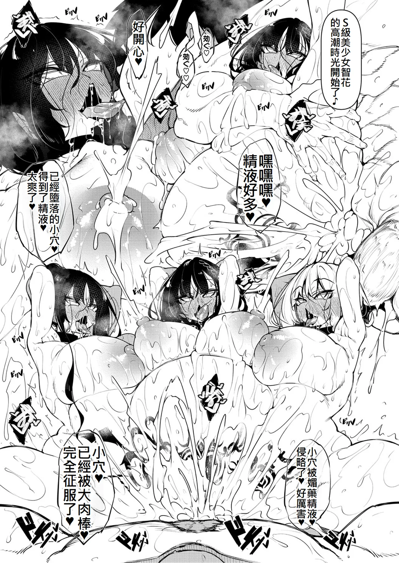 サキュバてぃっく page 110 - big breasts group hentai manga - read online free