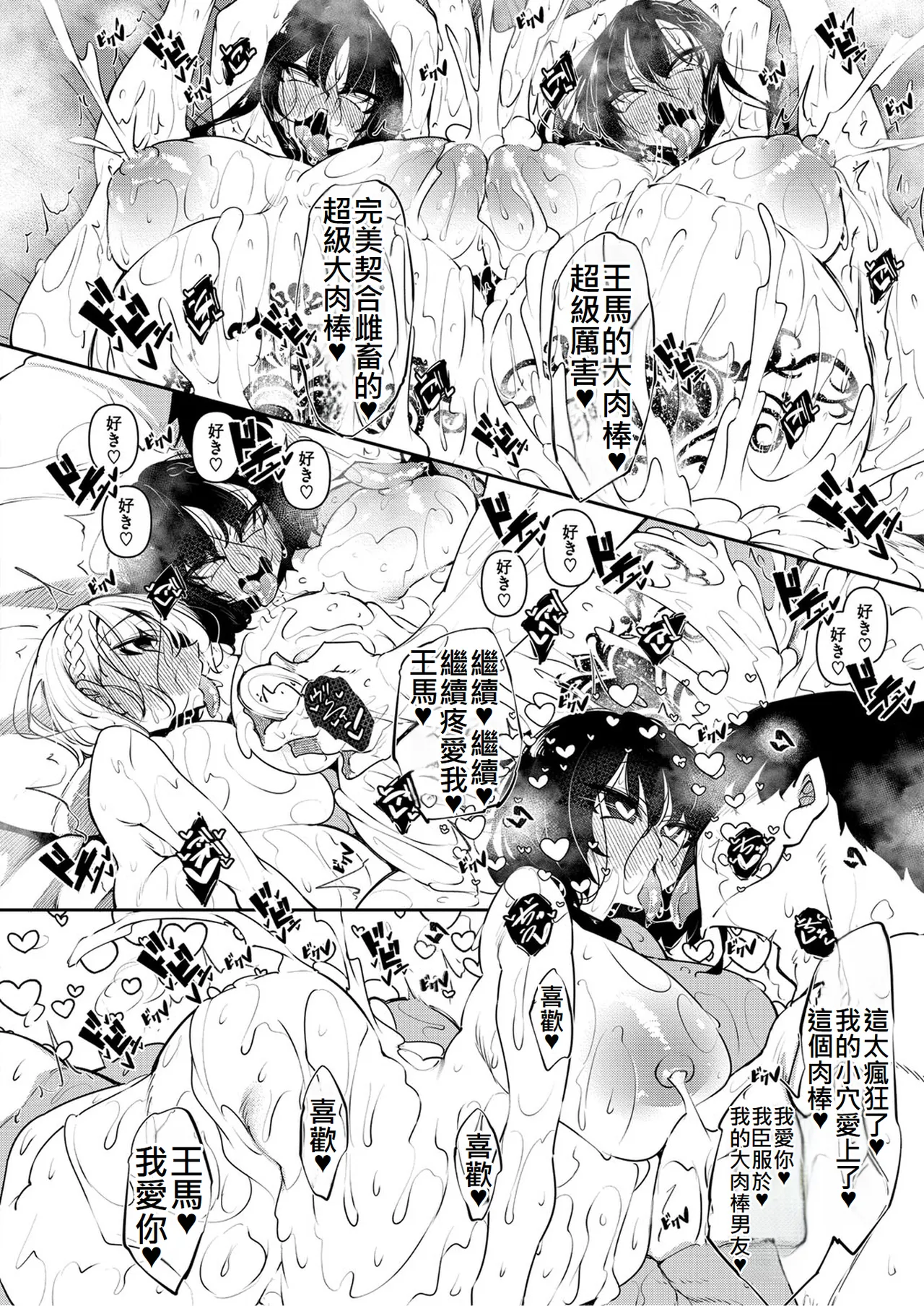 サキュバてぃっく - Page 111