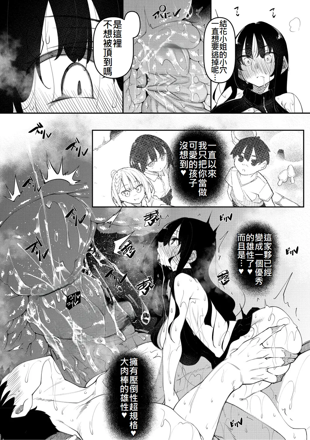 サキュバてぃっく page 48 - big breasts group hentai manga - read online free