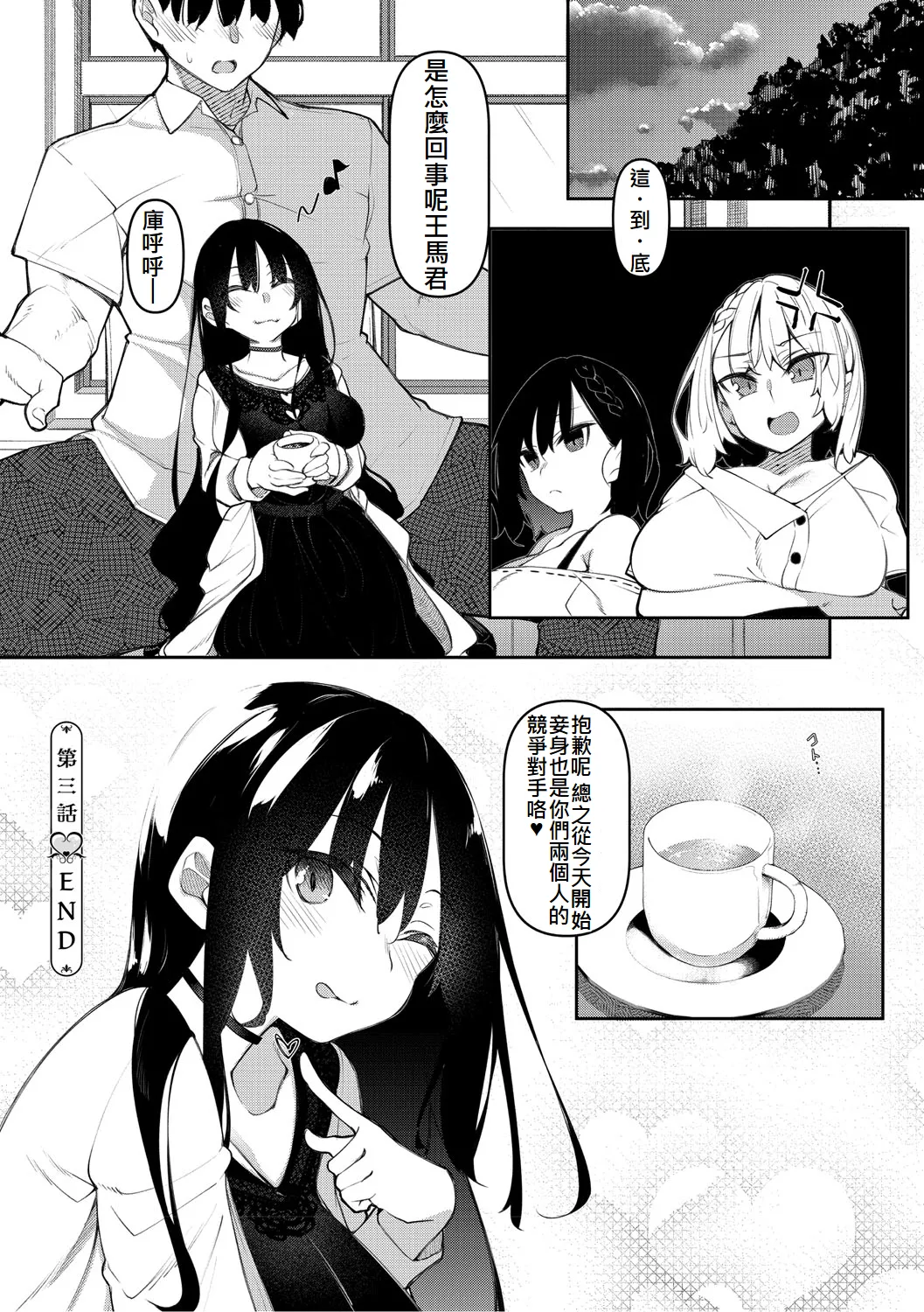 サキュバてぃっく page 72 - big breasts group hentai manga - read online free