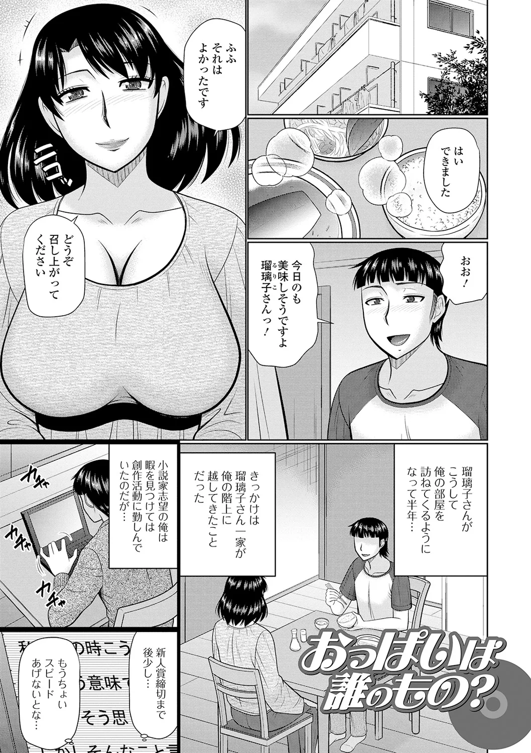 Tonari ni Sunderu Yaritai Hitozuma page 149 - milf big breasts hentai manga - read online free