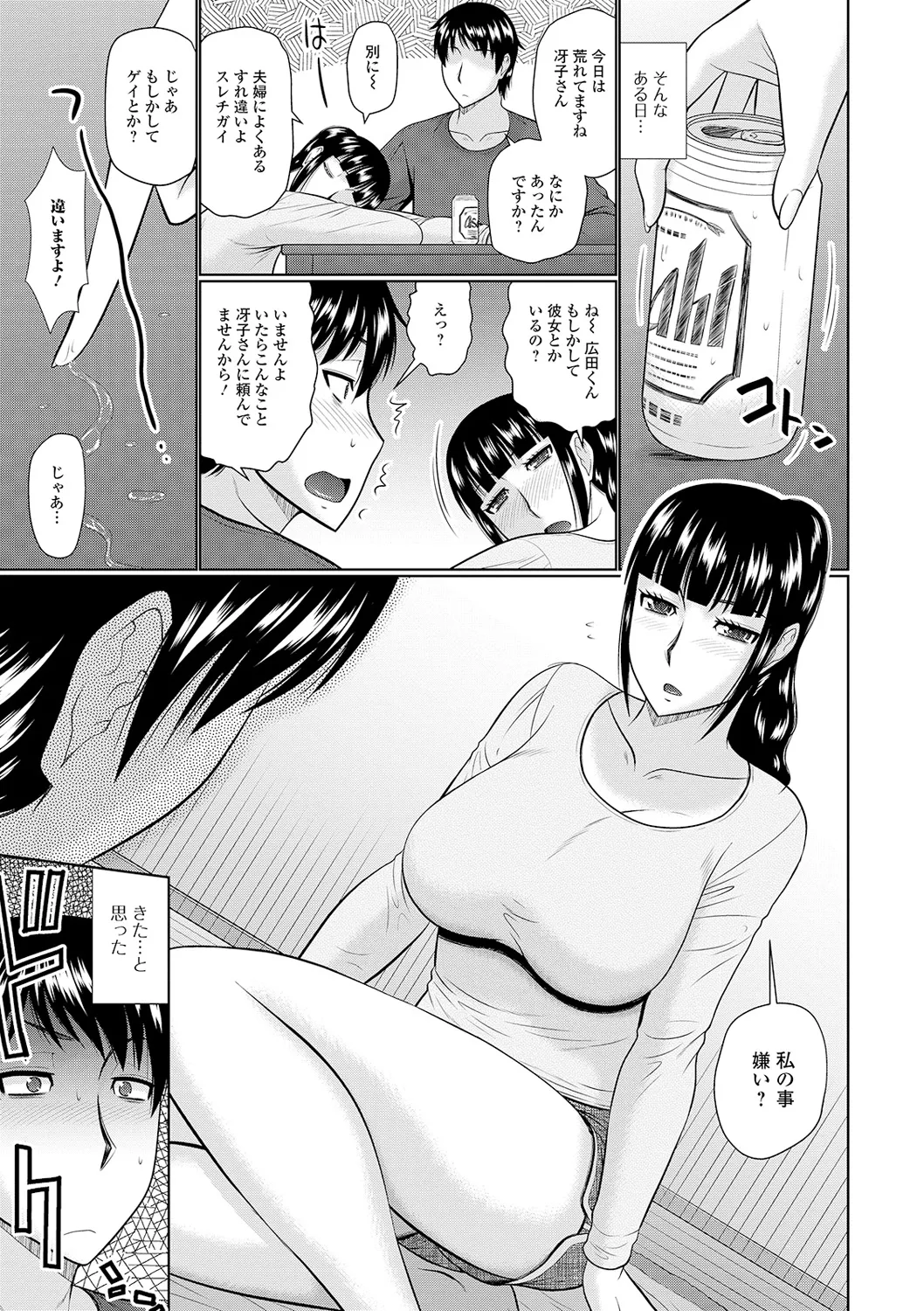 Tonari ni Sunderu Yaritai Hitozuma - Page 185