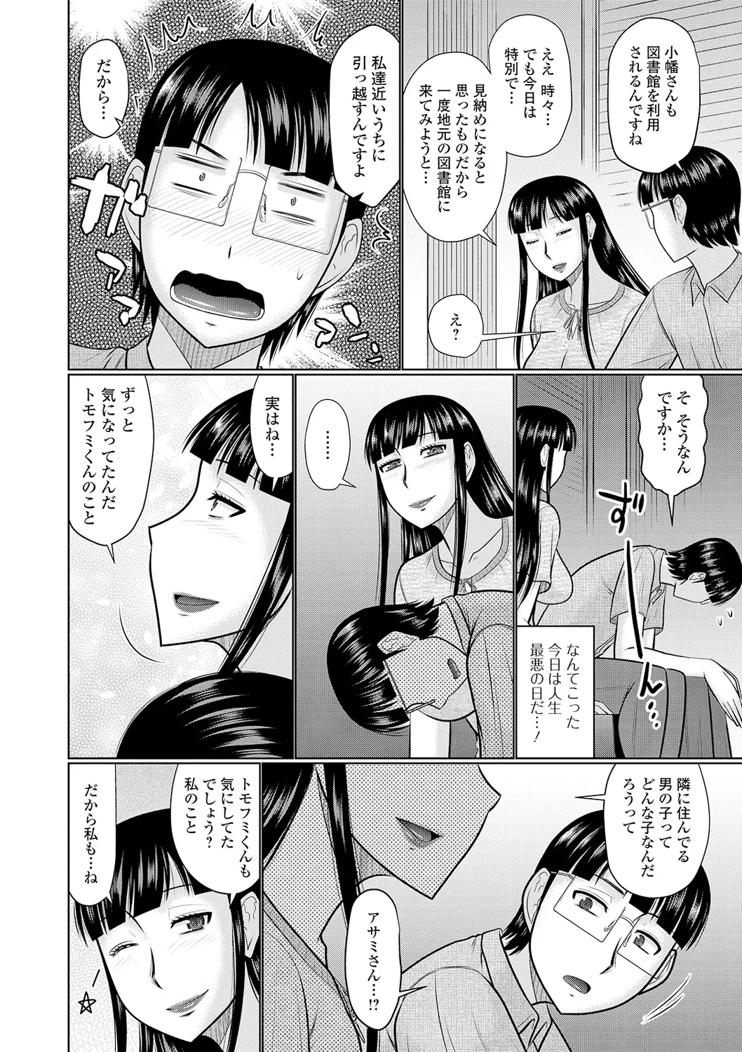 Tonari ni Sunderu Yaritai Hitozuma page 22 - milf big breasts hentai manga - read online free