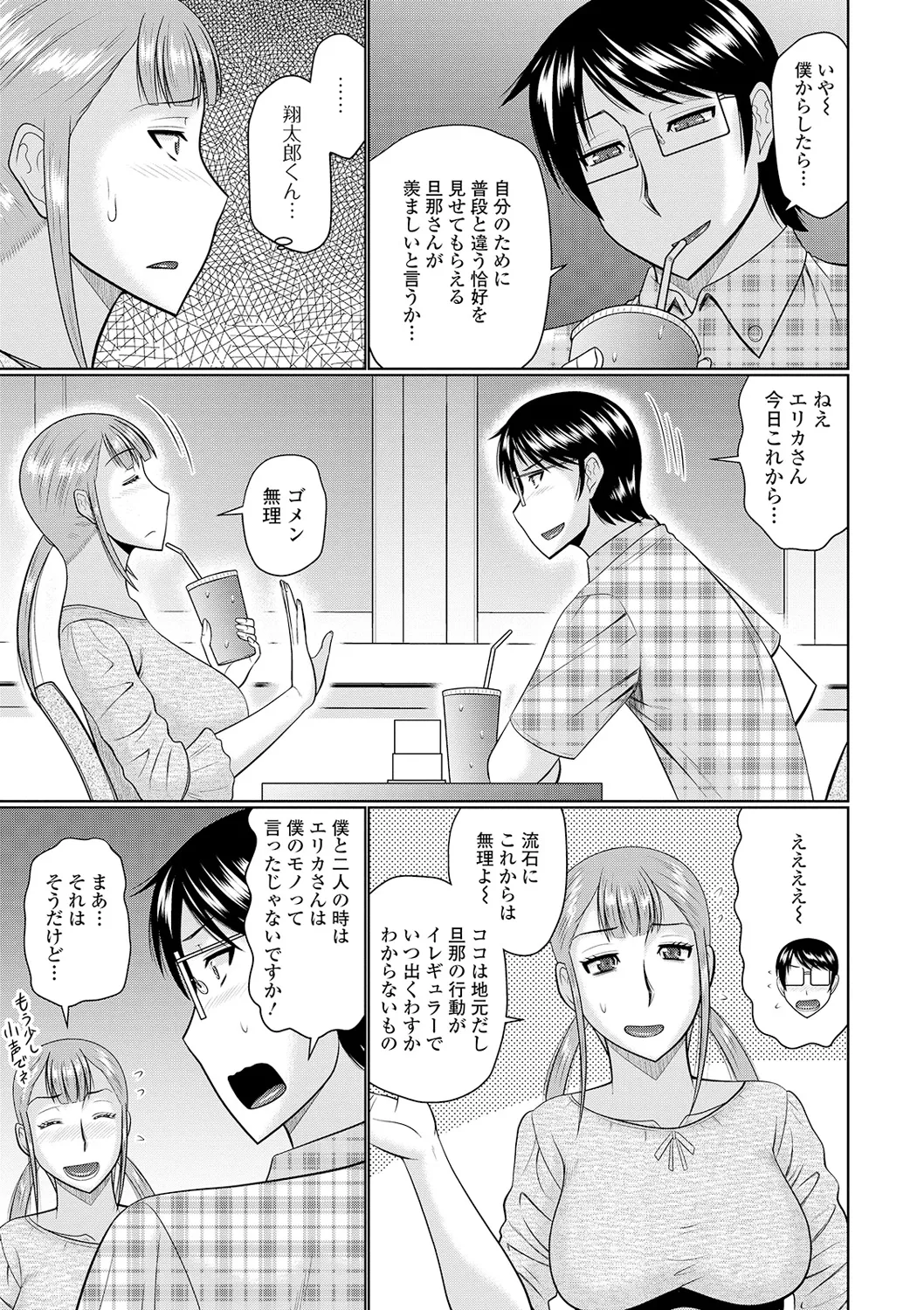 Tonari ni Sunderu Yaritai Hitozuma page 87 - nakadashi bikini hentai manga - read online free