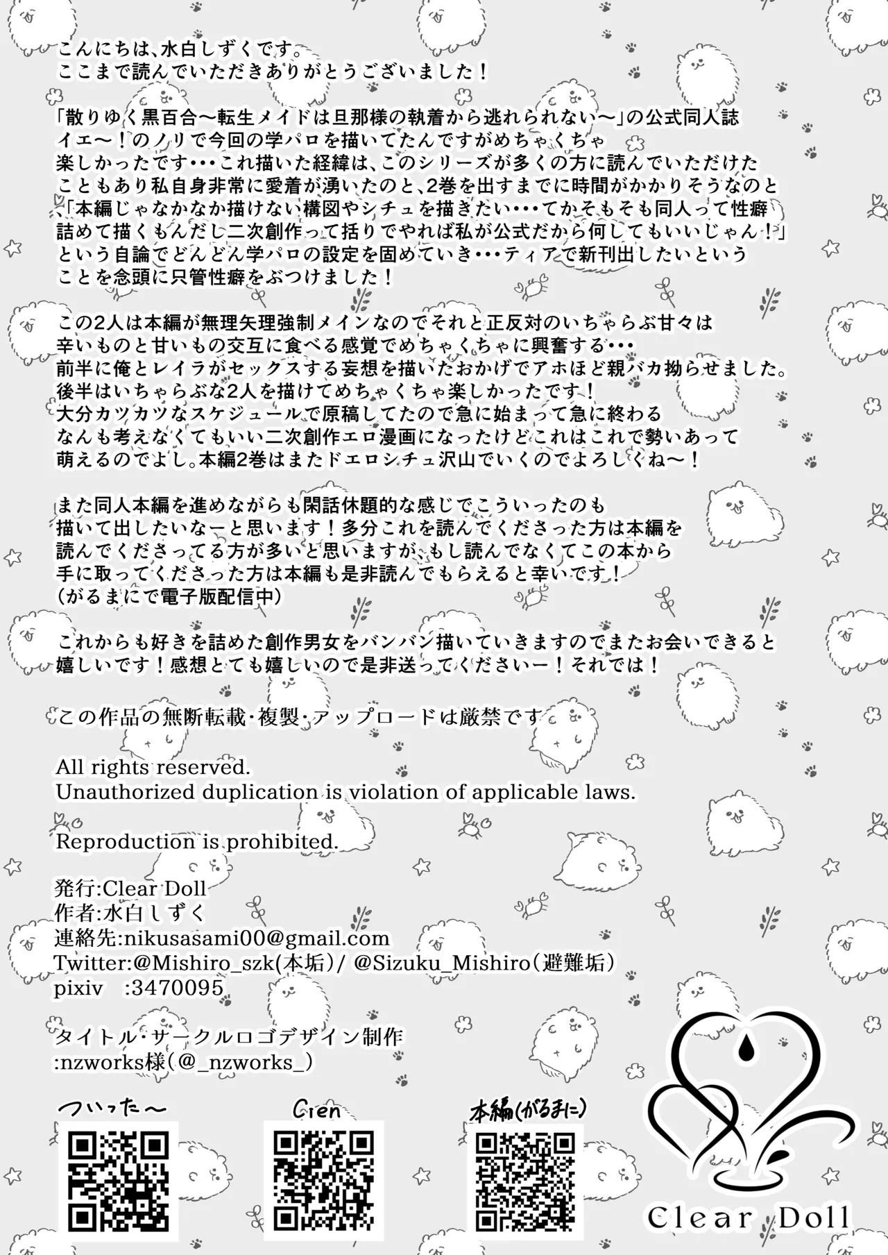 Himitsu no Houkago Gakuen Parodi Hen - Page 21