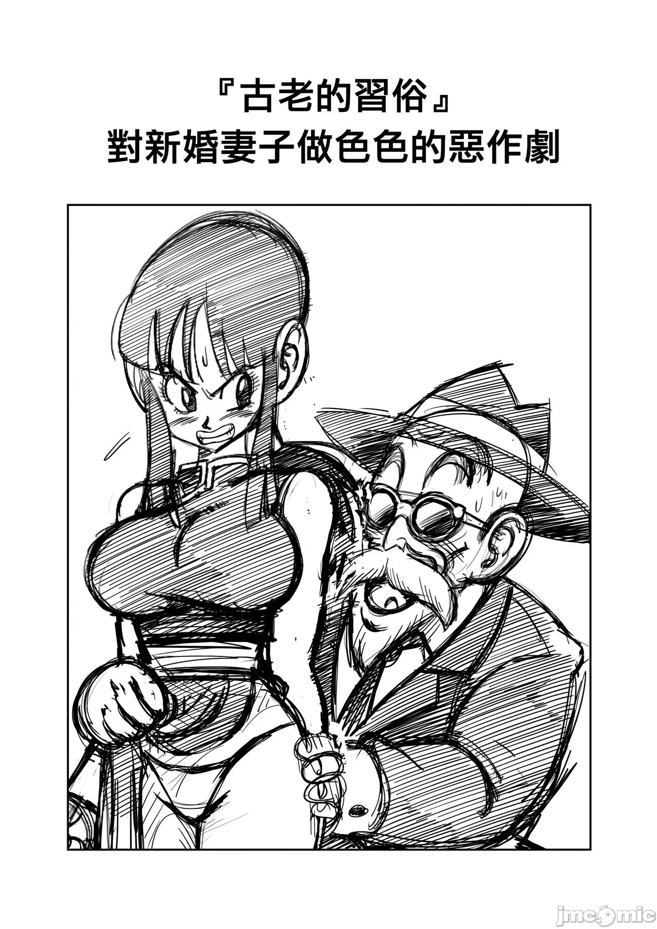 亀○人 page 36 featuring master roshi dragon ball z parody - big breasts watermarked hentai manga - read online free
