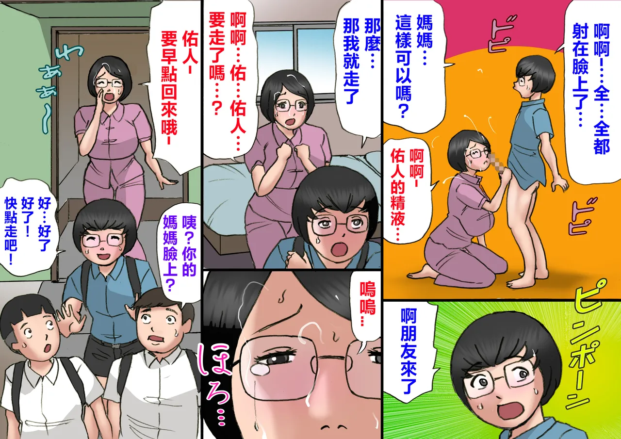 Flirting with my mother and my teenage years, full length page 53 original parody - nakadashi full color hentai manga - read online free