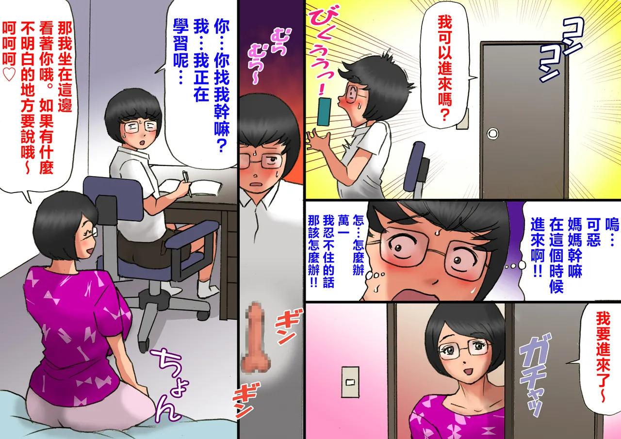 Flirting with my mother and my teenage years, full length page 9 original parody - nakadashi full color hentai manga - read online free