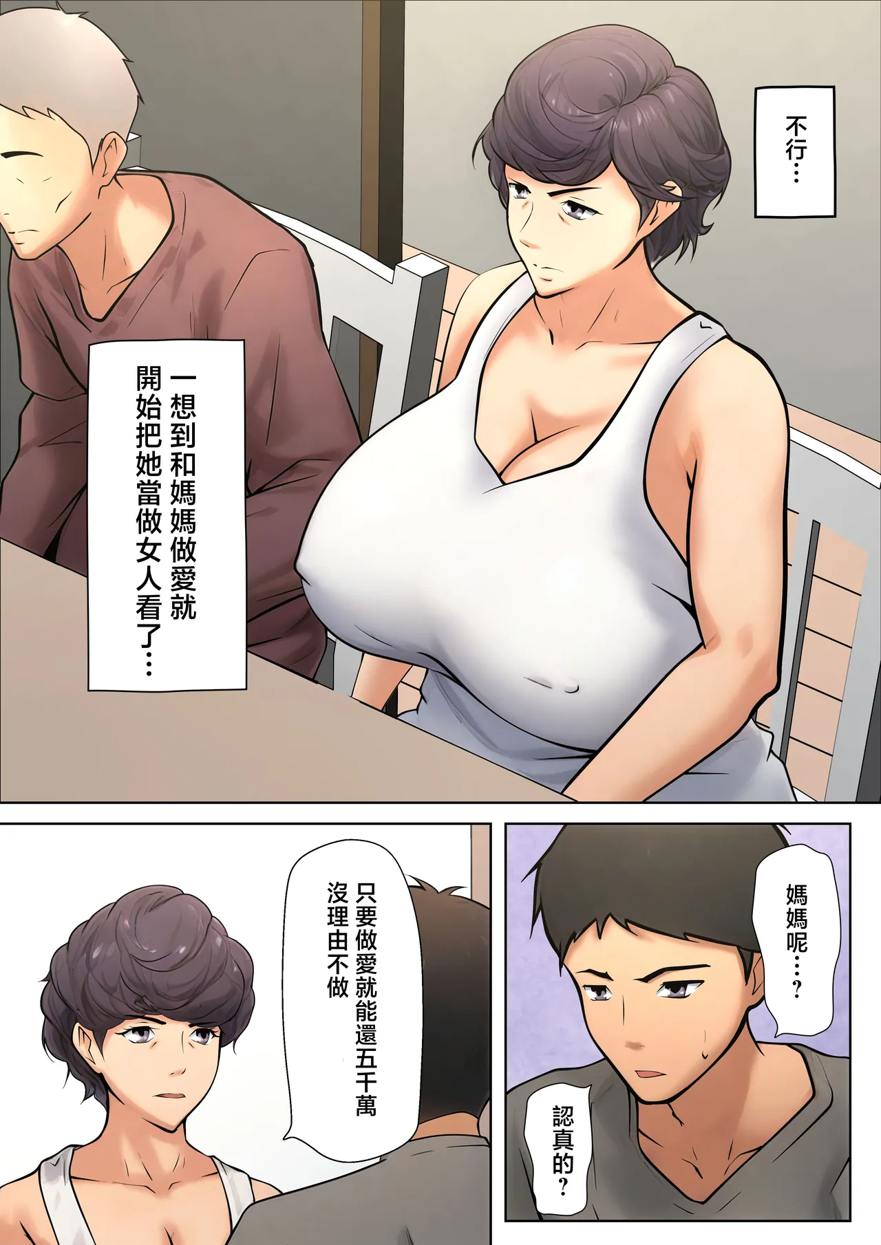 [Pentacle (Shimipan)] Shikatanaku Kaa-chan to Sex Shimasu 1-3 [Chinese] page 20 original parody - squirting handjob hentai manga - read online free