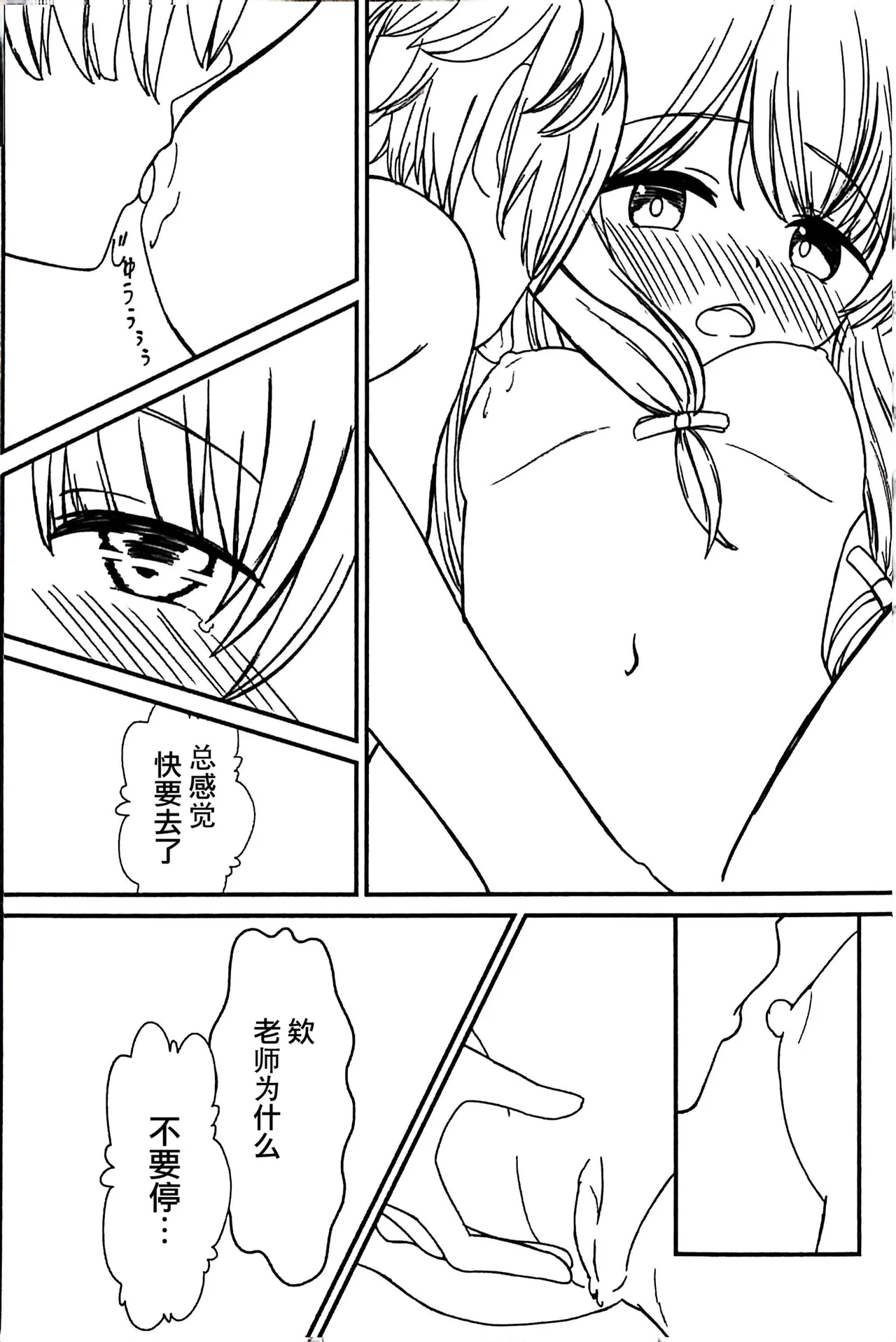 Otona ni Natta Watashi to - Become an adult | 和成为大人的我 page 20 featuring midori saiba blue archive parody - sole female sole male hentai manga - read online free
