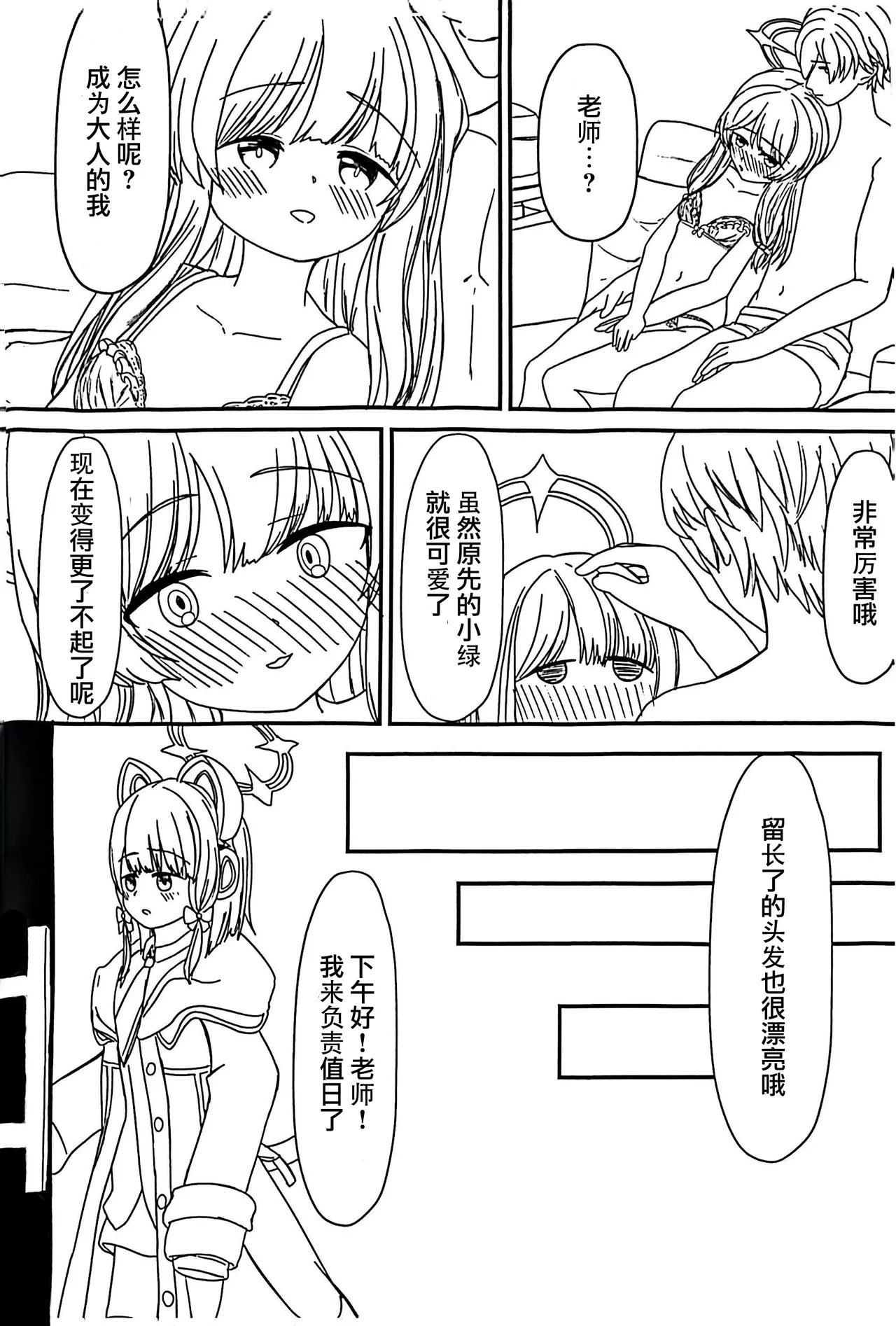 Otona ni Natta Watashi to - Become an adult | 和成为大人的我 page 27 featuring midori saiba blue archive parody - sole female sole male hentai manga - read online free