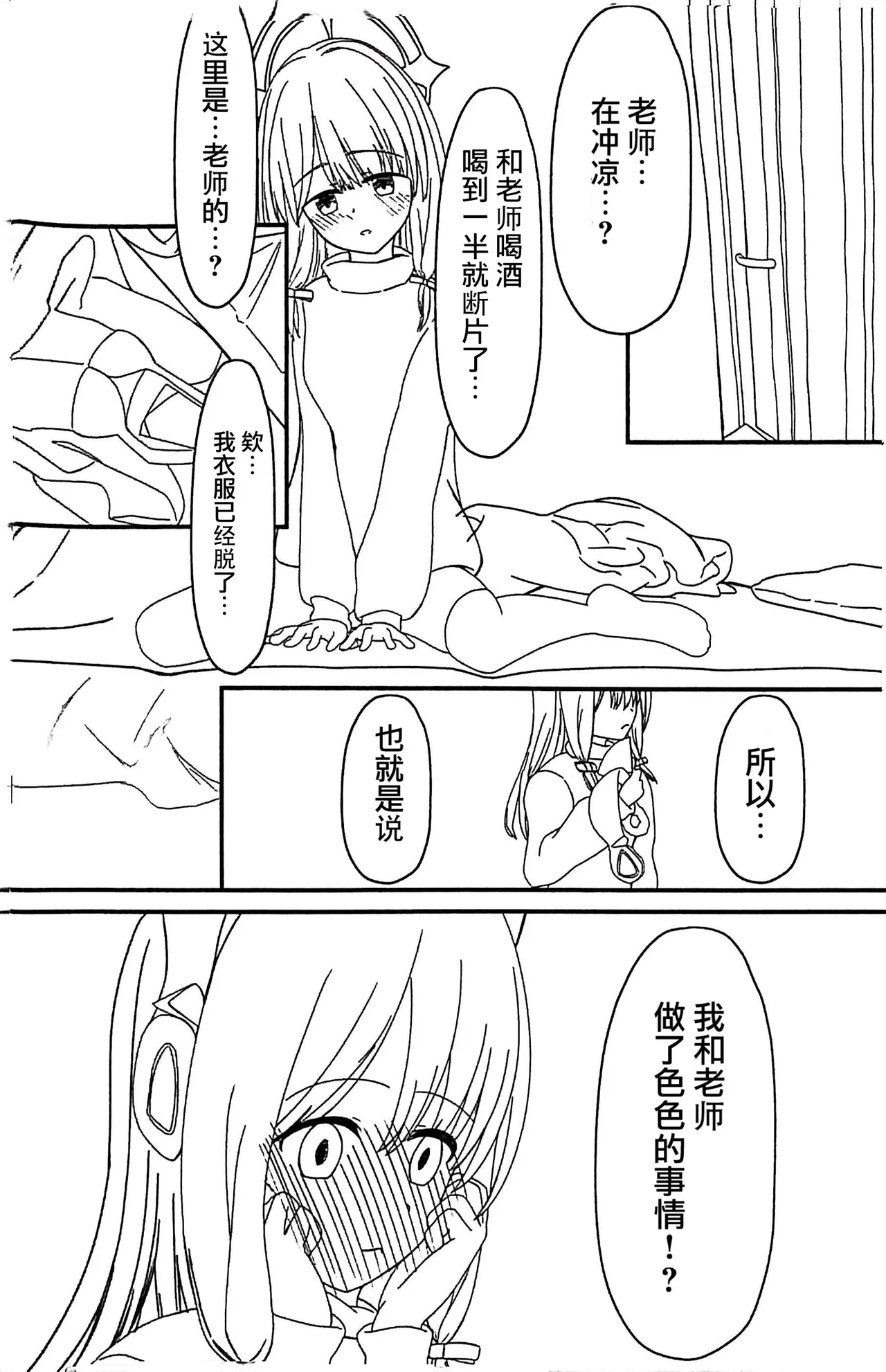 Otona ni Natta Watashi to - Become an adult | 和成为大人的我 page 9 featuring midori saiba blue archive parody - sole female sole male hentai manga - read online free