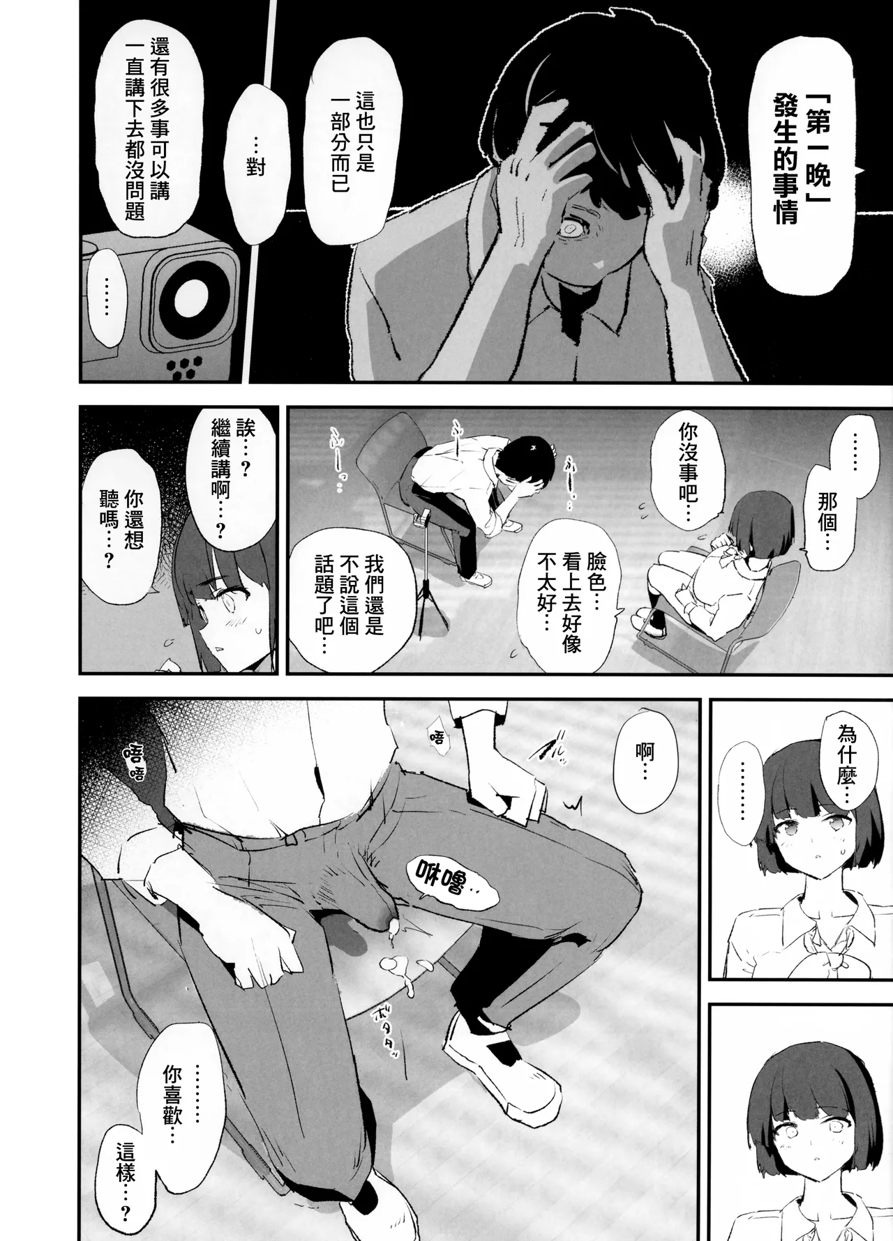 Boku dake Yobare nakatta Onaho Gasshuku Ippakume to Nihakume - Page 38