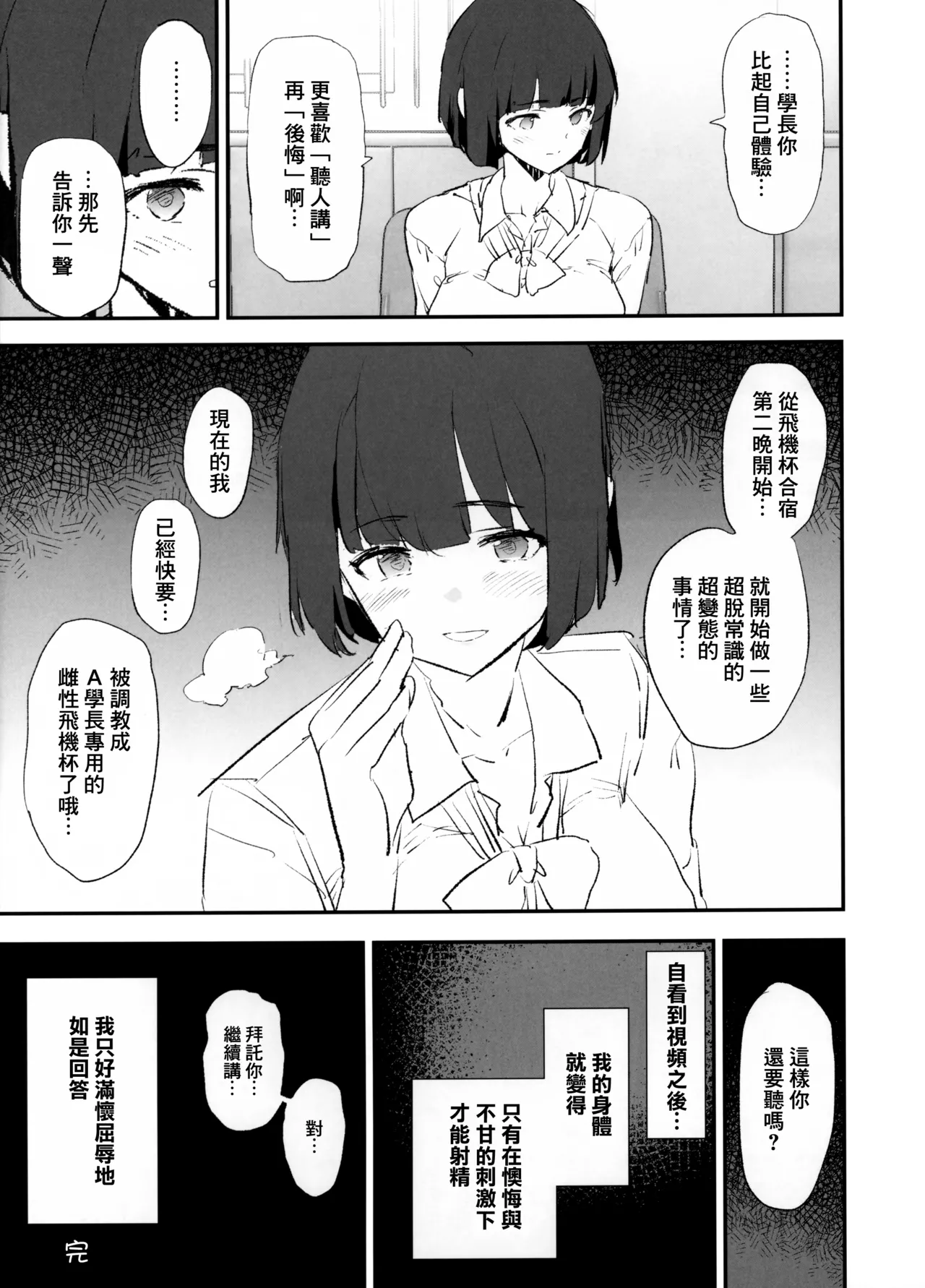 Boku dake Yobare nakatta Onaho Gasshuku Ippakume to Nihakume - Page 39