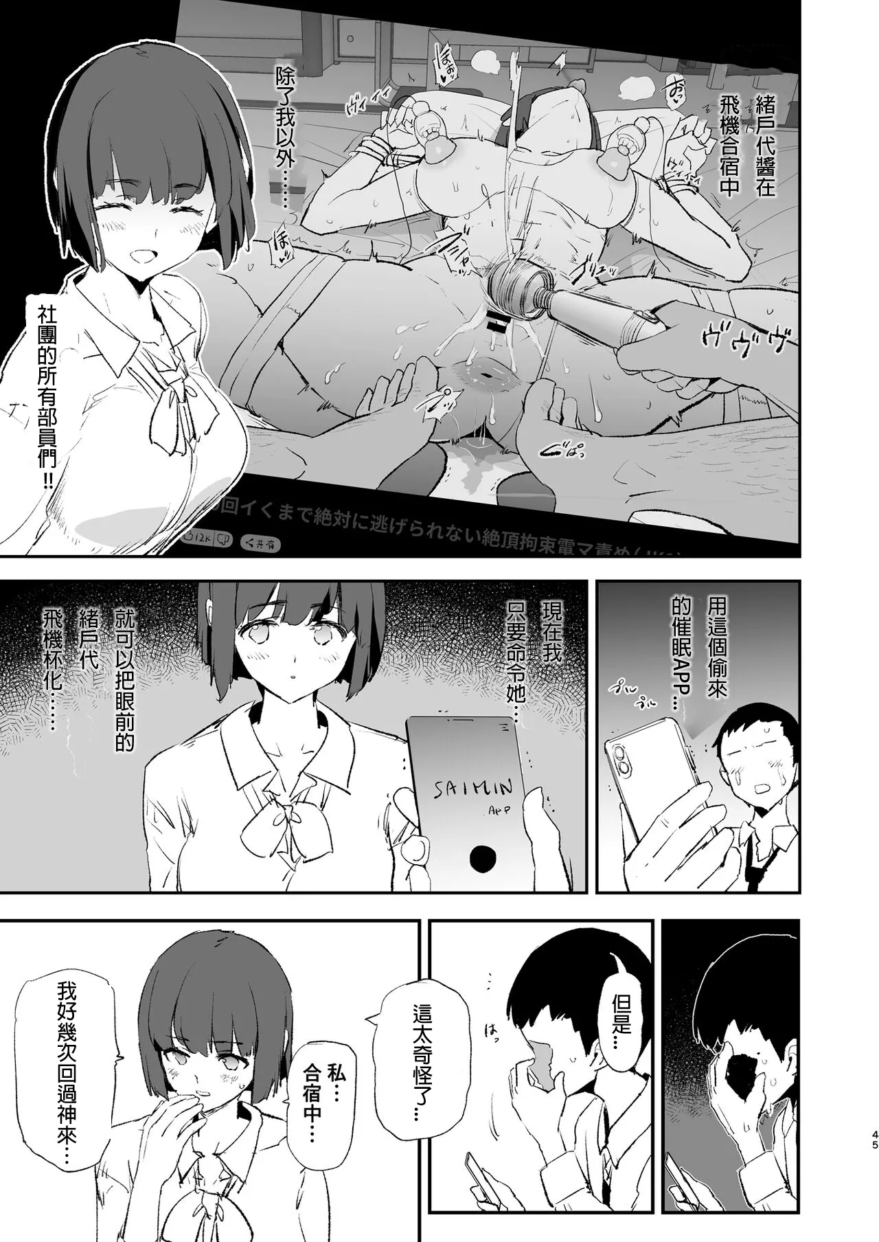Boku dake Yobare nakatta Onaho Gasshuku Ippakume to Nihakume - Page 40