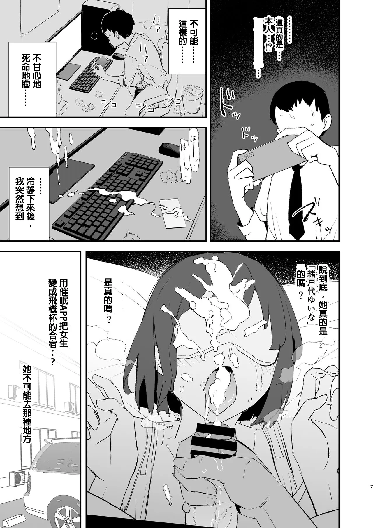 Boku dake Yobare nakatta Onaho Gasshuku Ippakume to Nihakume - Page 7