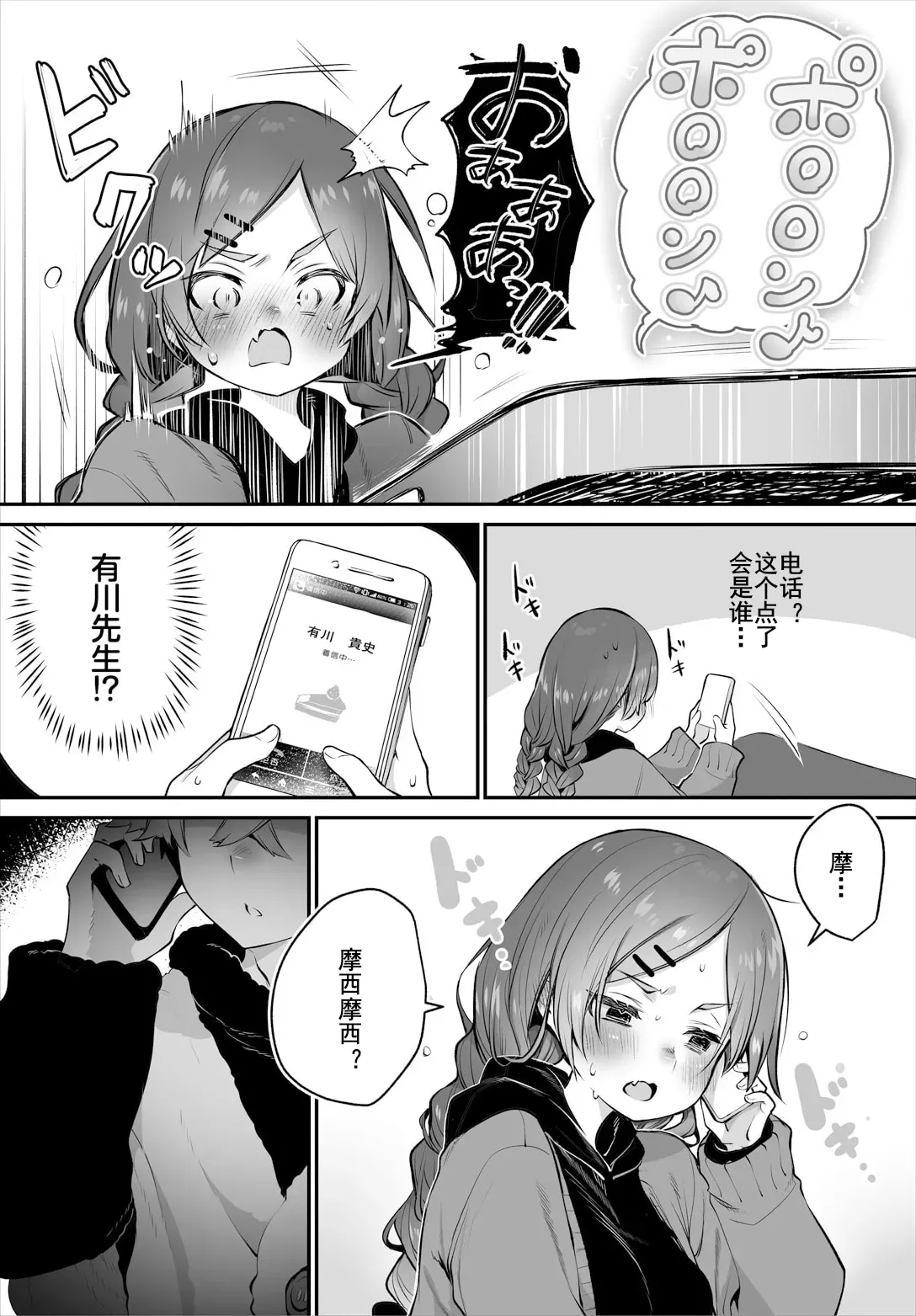 [Shimohara] Tokyo Black Box ~Do-S Kyoujyu no Nanjiken Report~ case.14 | 东京黑匣子-抖S教授的疑案报告 14 [Chinese] [Le_long] page 11 - rough translation multi-work series hentai manga - read online free