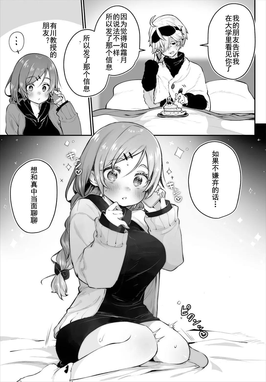 [Shimohara] Tokyo Black Box ~Do-S Kyoujyu no Nanjiken Report~ case.14 | 东京黑匣子-抖S教授的疑案报告 14 [Chinese] [Le_long] page 14 - rough translation multi-work series hentai manga - read online free