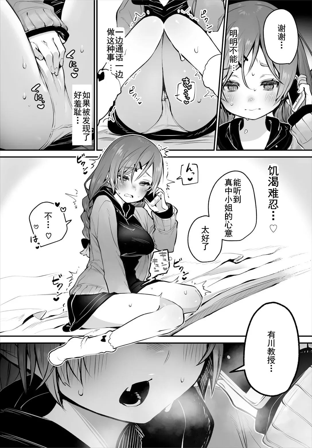 [Shimohara] Tokyo Black Box ~Do-S Kyoujyu no Nanjiken Report~ case.14 | 东京黑匣子-抖S教授的疑案报告 14 [Chinese] [Le_long] page 16 - rough translation multi-work series hentai manga - read online free