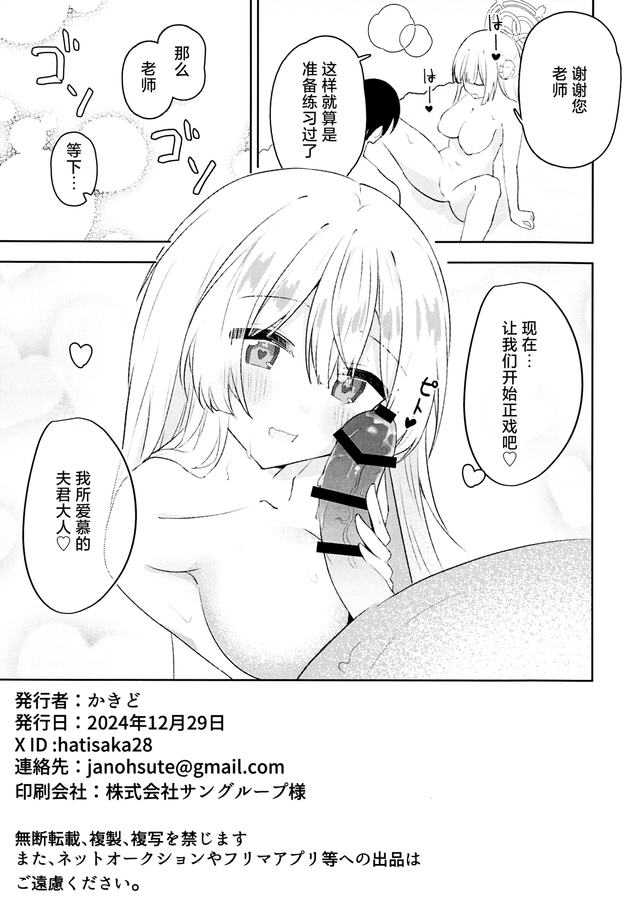 Mizuha Mimori to Kosodate Renshuu | 和水羽三森一起做育儿练习 - Page 17